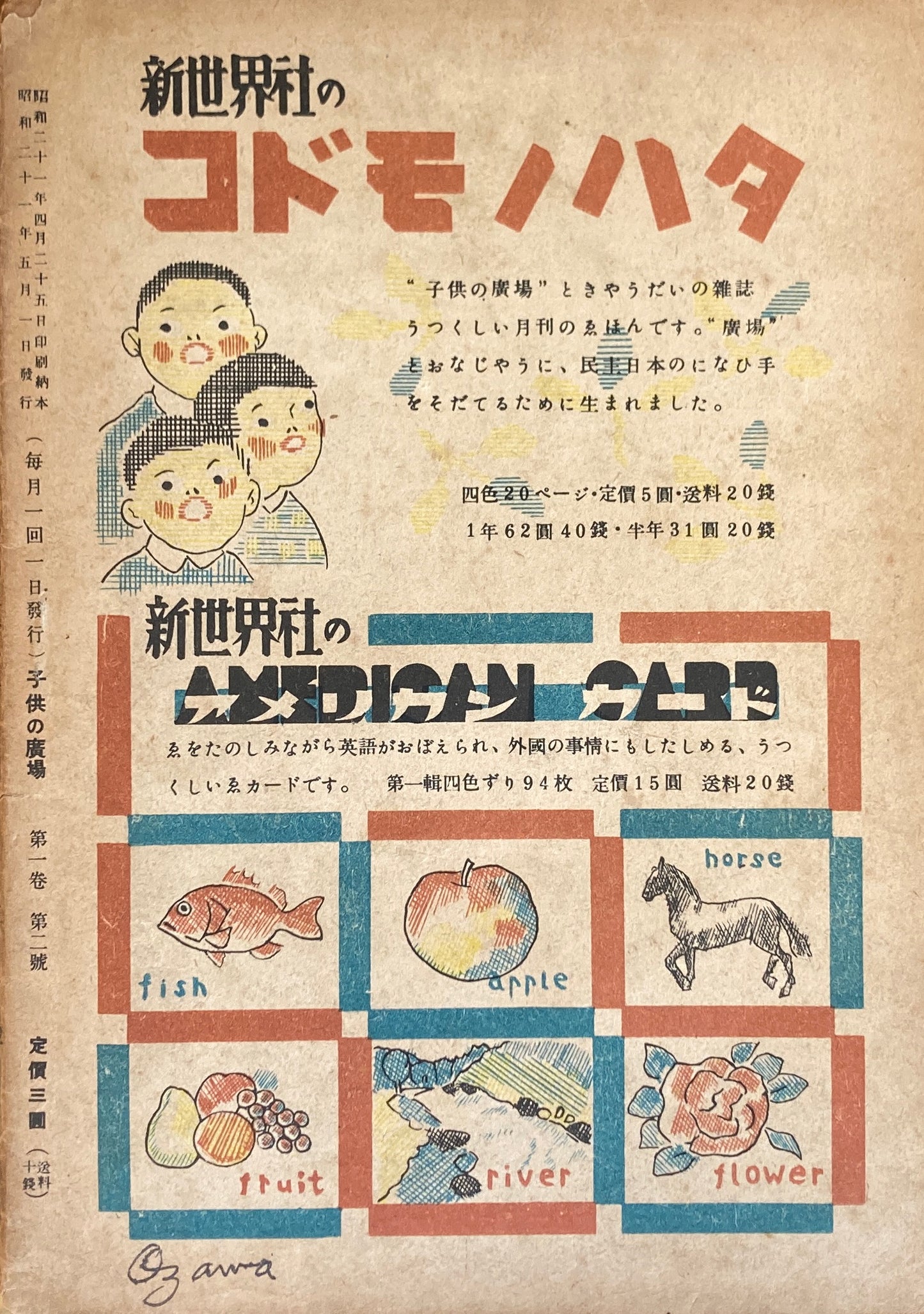 子供の廣場 第1巻第2号 1946年5月号