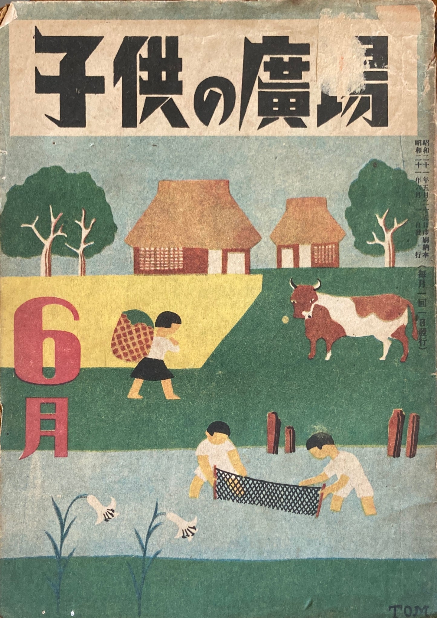 子供の廣場 第1巻第3号 1946年6月号