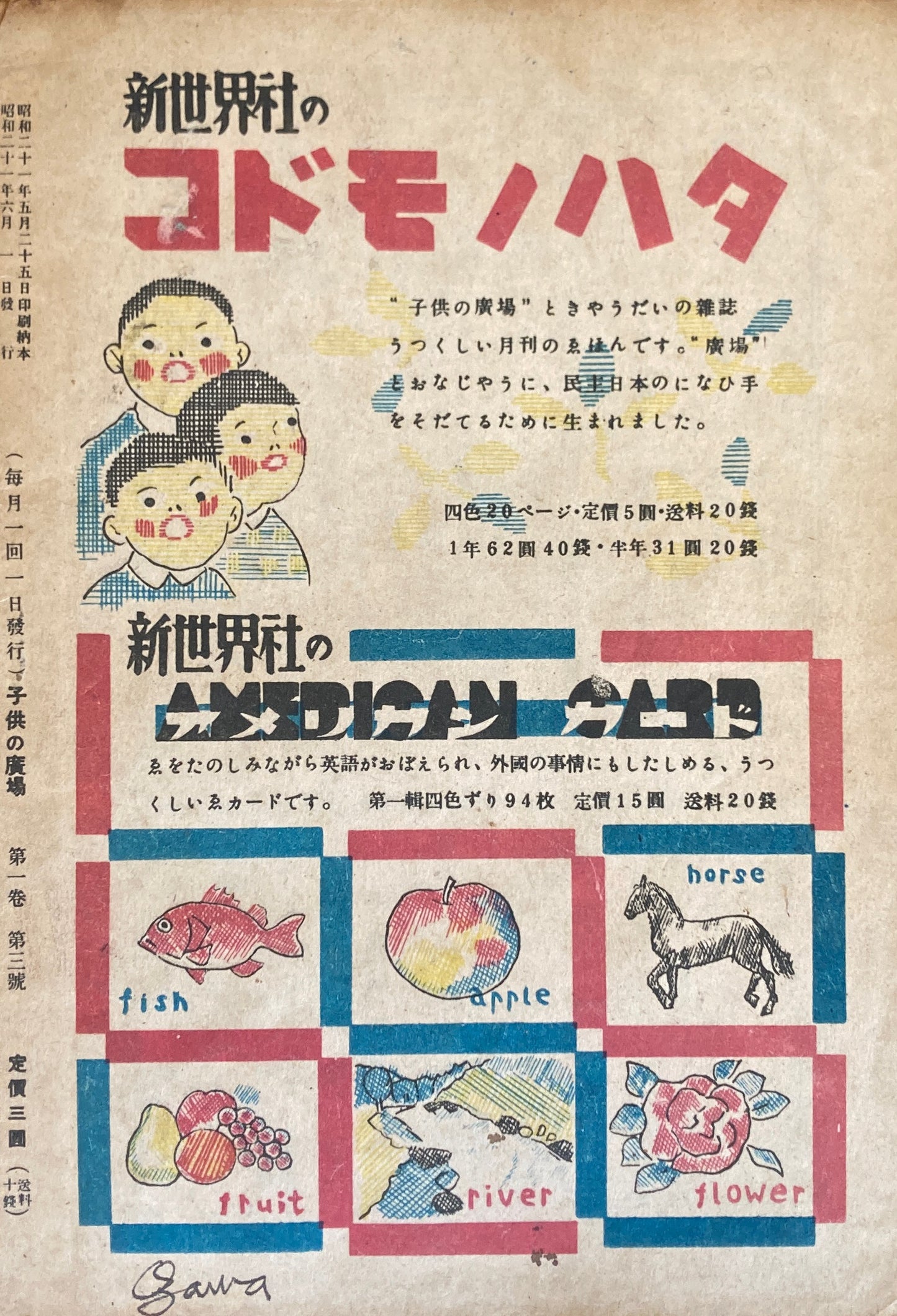 子供の廣場 第1巻第3号 1946年6月号
