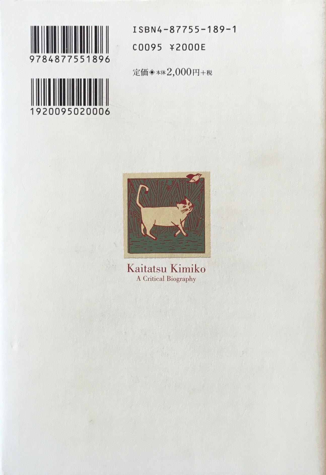 評伝 海達公子 「赤い鳥」の少女詩人