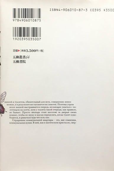 イリヤ・カバコフの芸術 沼野充義