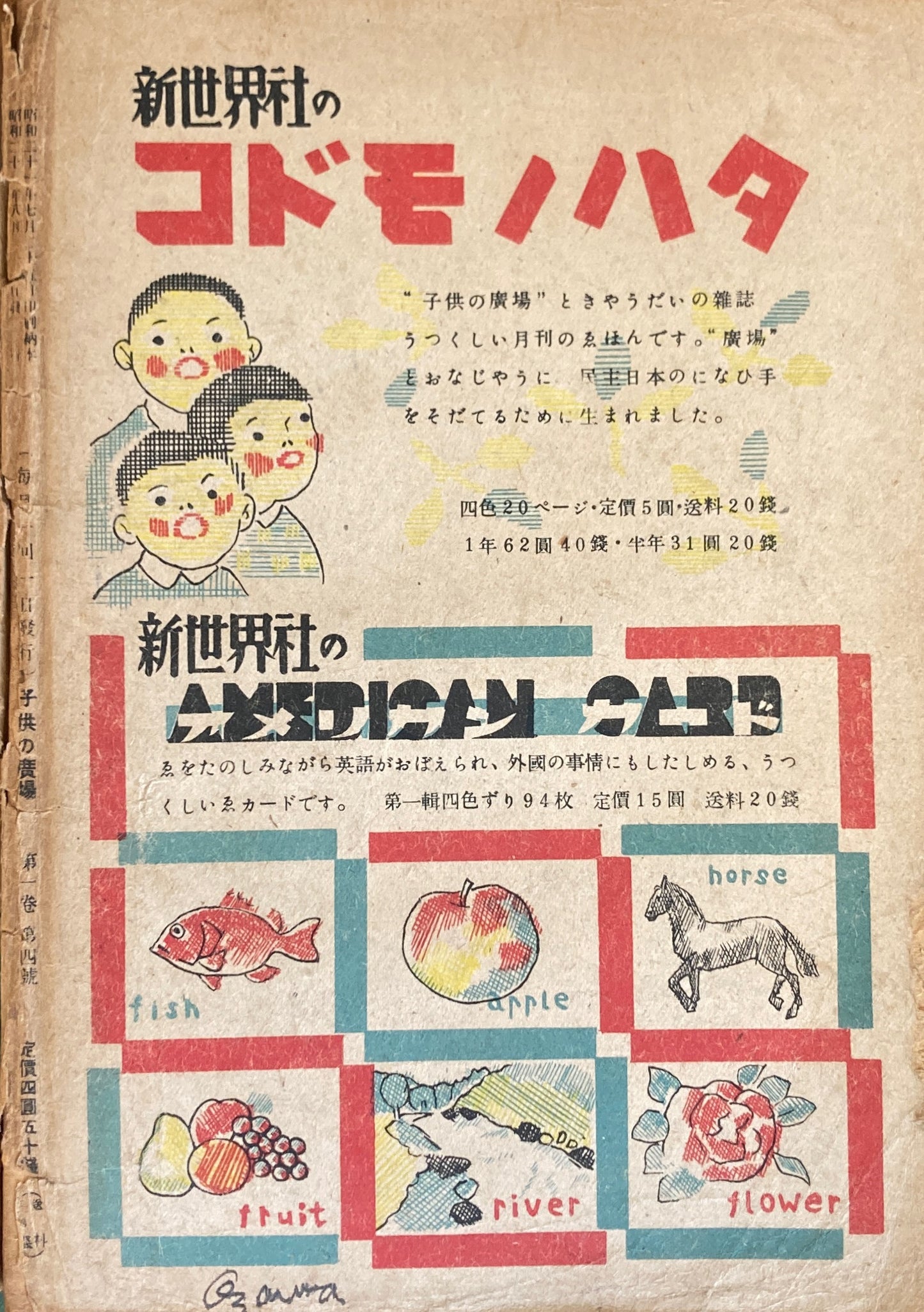 子供の廣場 第1巻第4号 1946年7・8月号