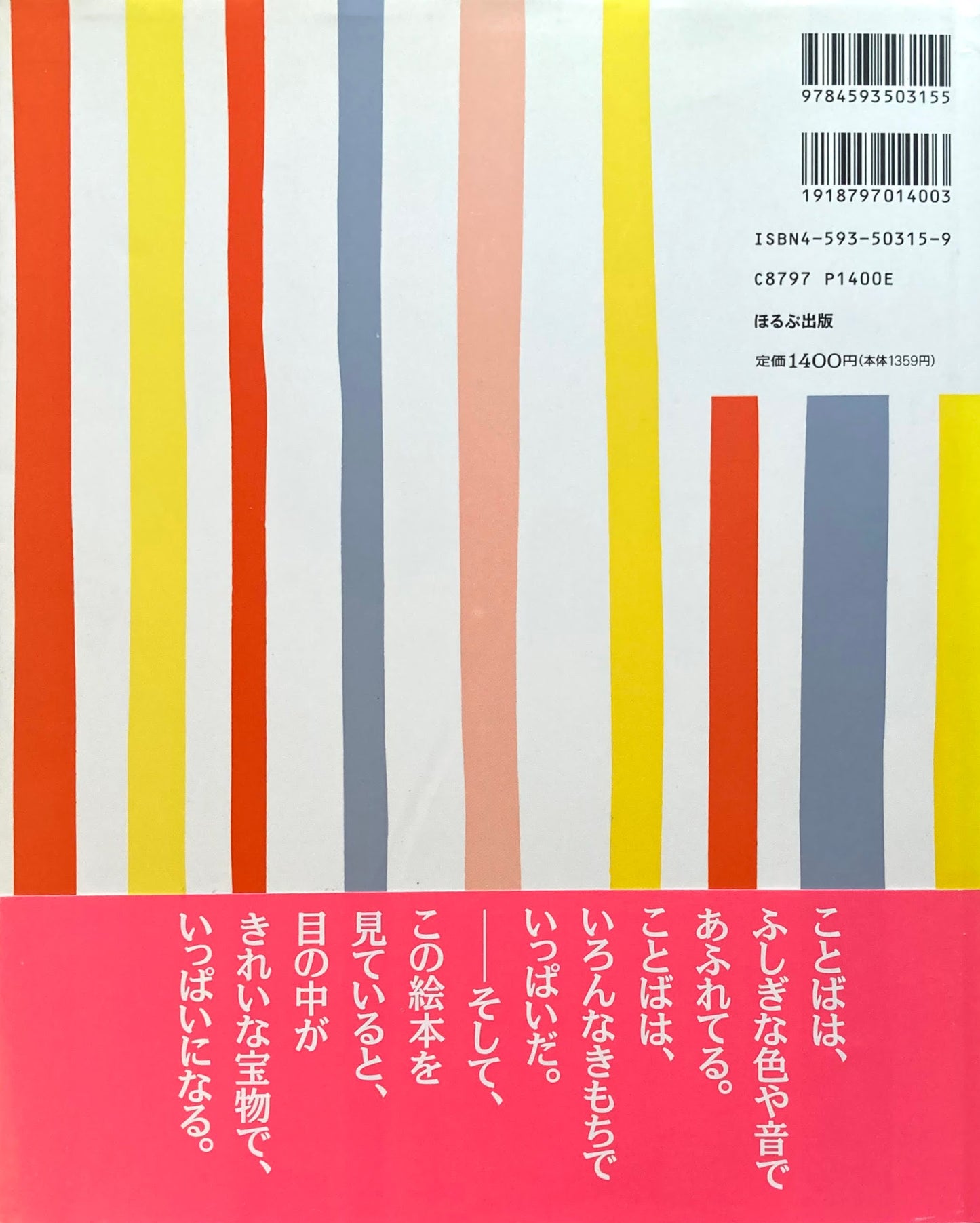 ことば アン&ポール・ランド