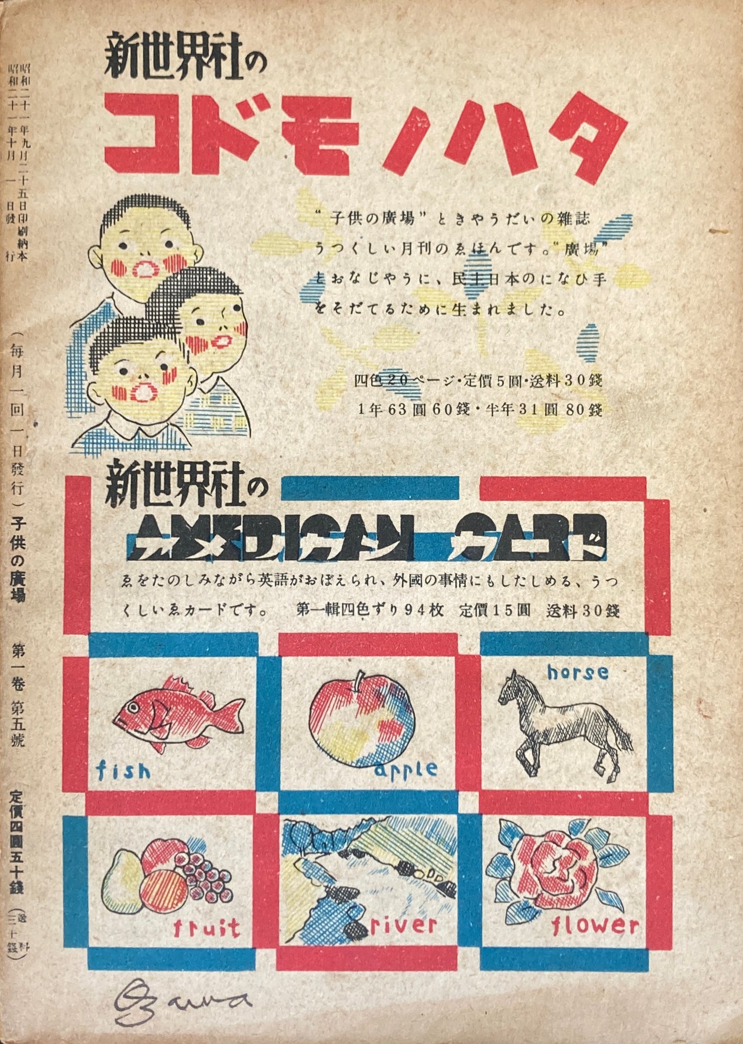 子供の廣場 第1巻第5号 1946年10月号
