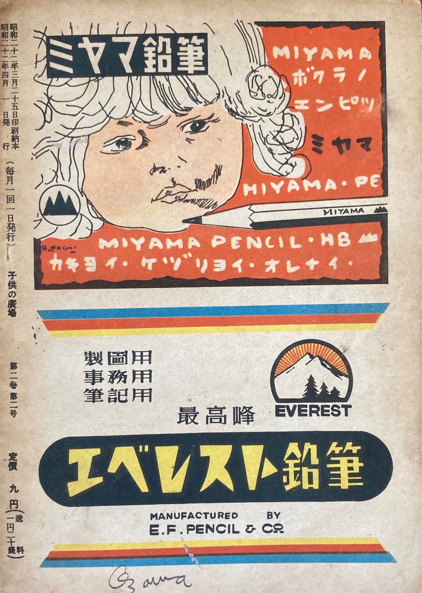子供の廣場 第2巻第2号 1947年4月号