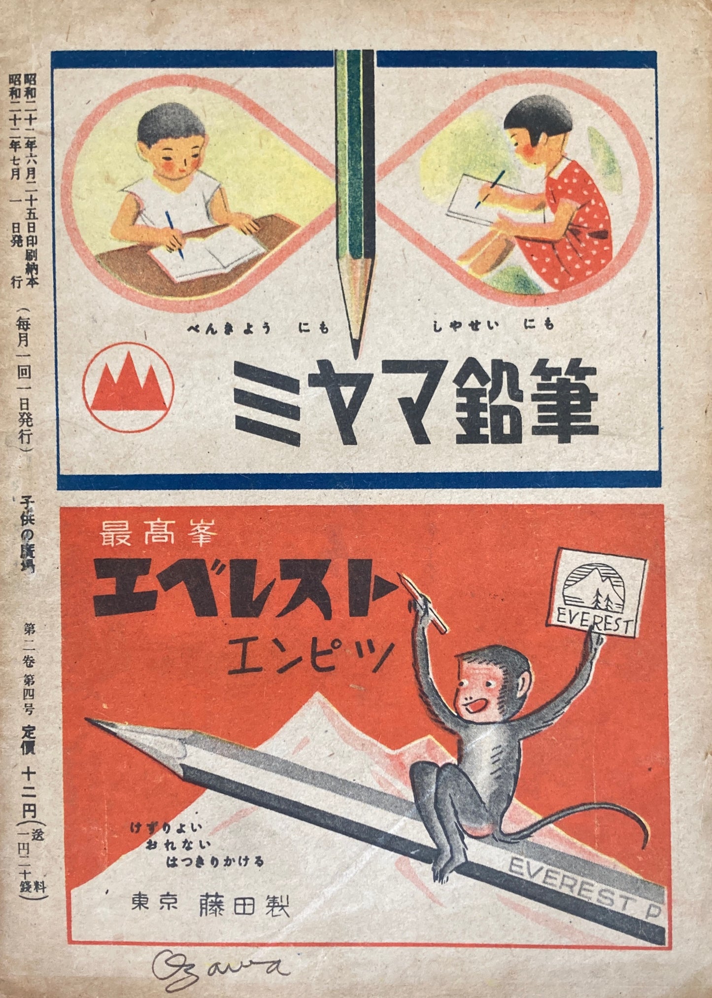 子供の廣場 第2巻第3号 1947年6月号