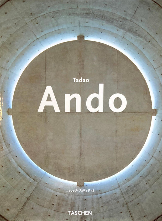 安藤忠雄 Tadao Ando フィリップ・ジョディディオ