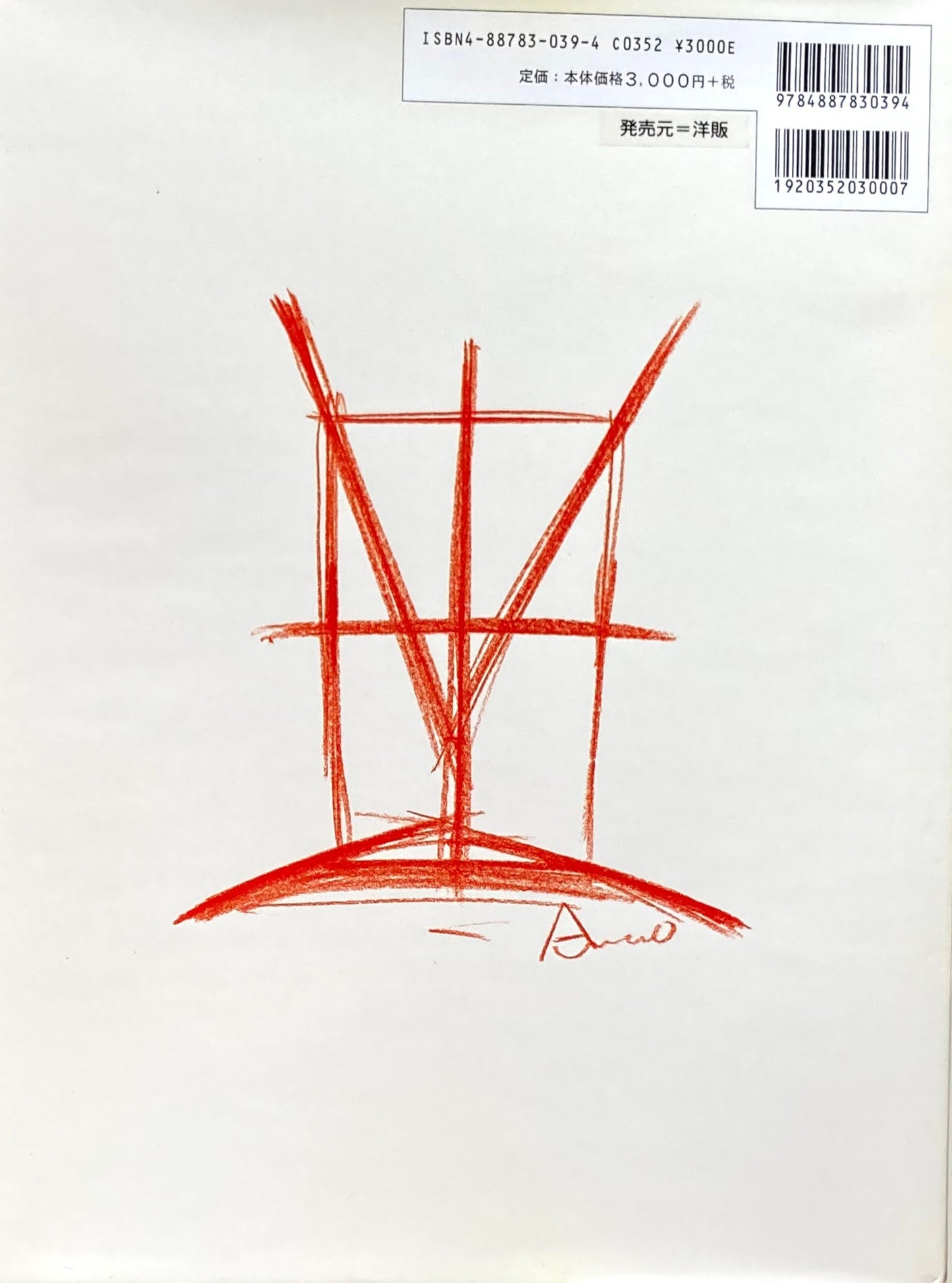 安藤忠雄 Tadao Ando フィリップ・ジョディディオ
