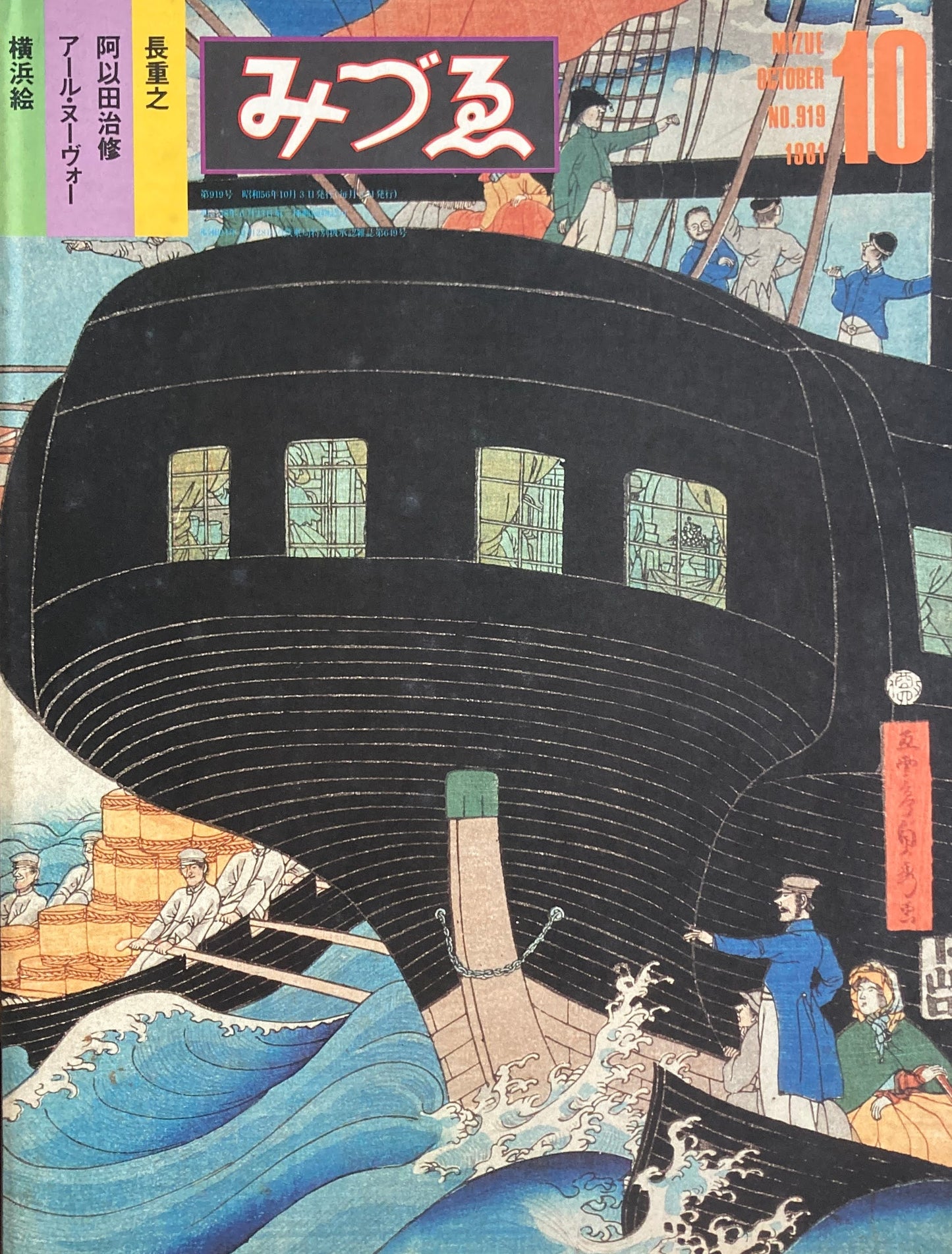 みづゑ 919号 1981年10月号