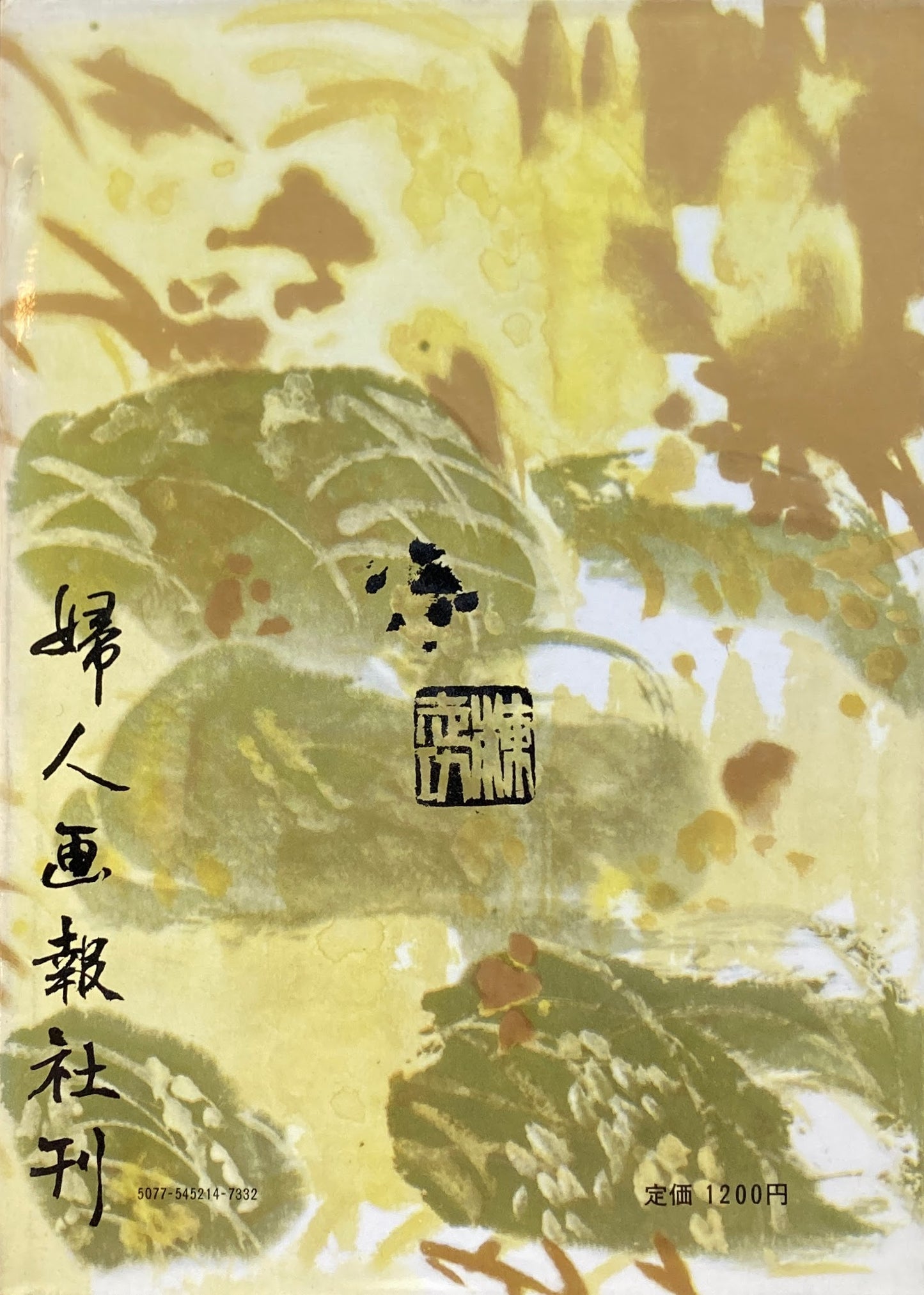 御飯の本 辻留 辻嘉一