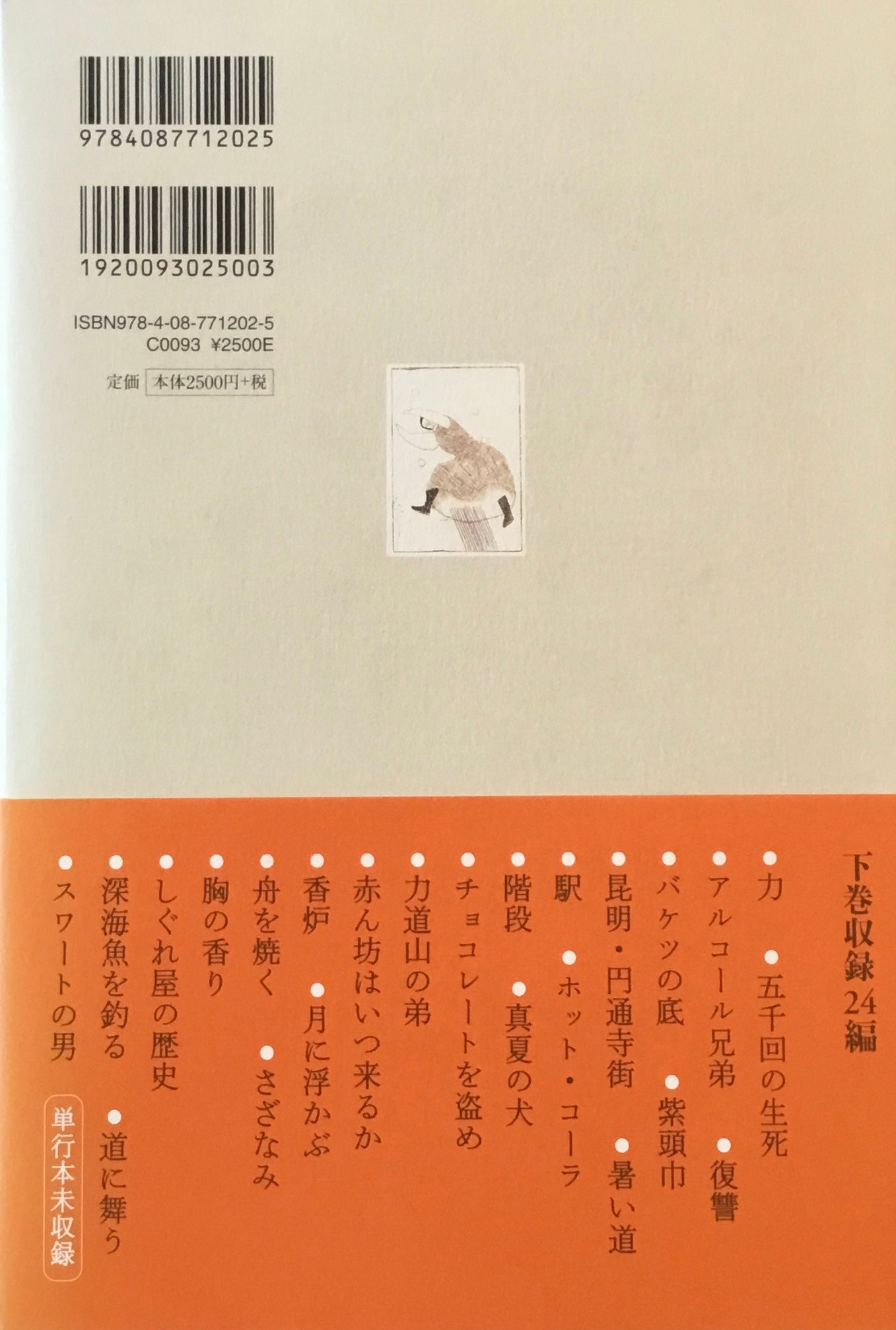 宮本輝 全短編 上・下