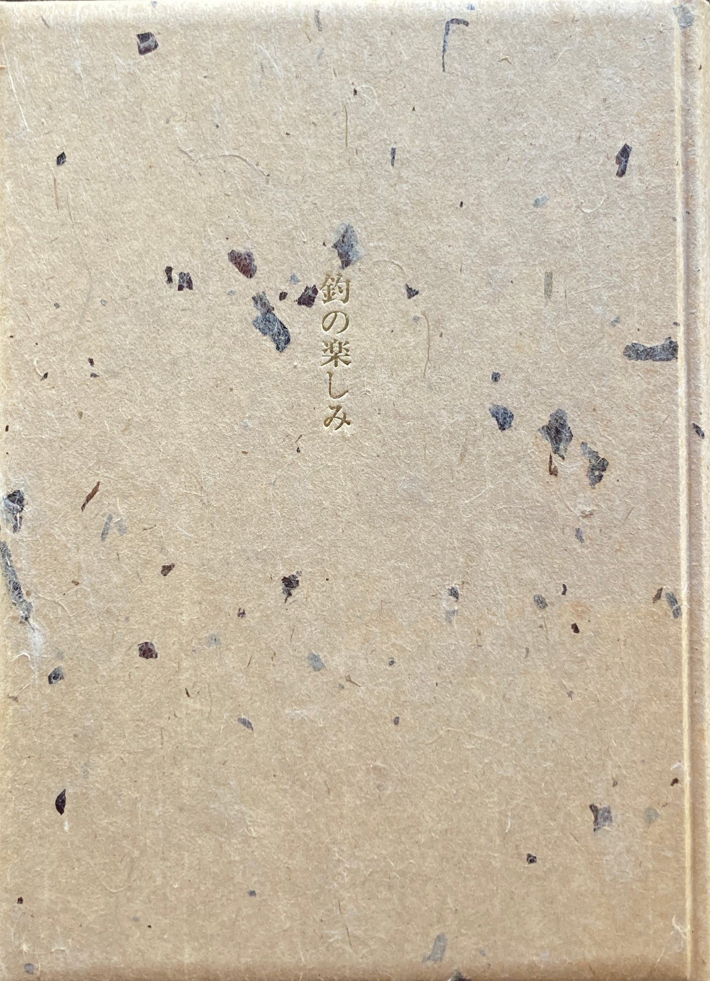 釣の楽しみ 瀧井孝作 特装豪華本 限定222部 番号入り