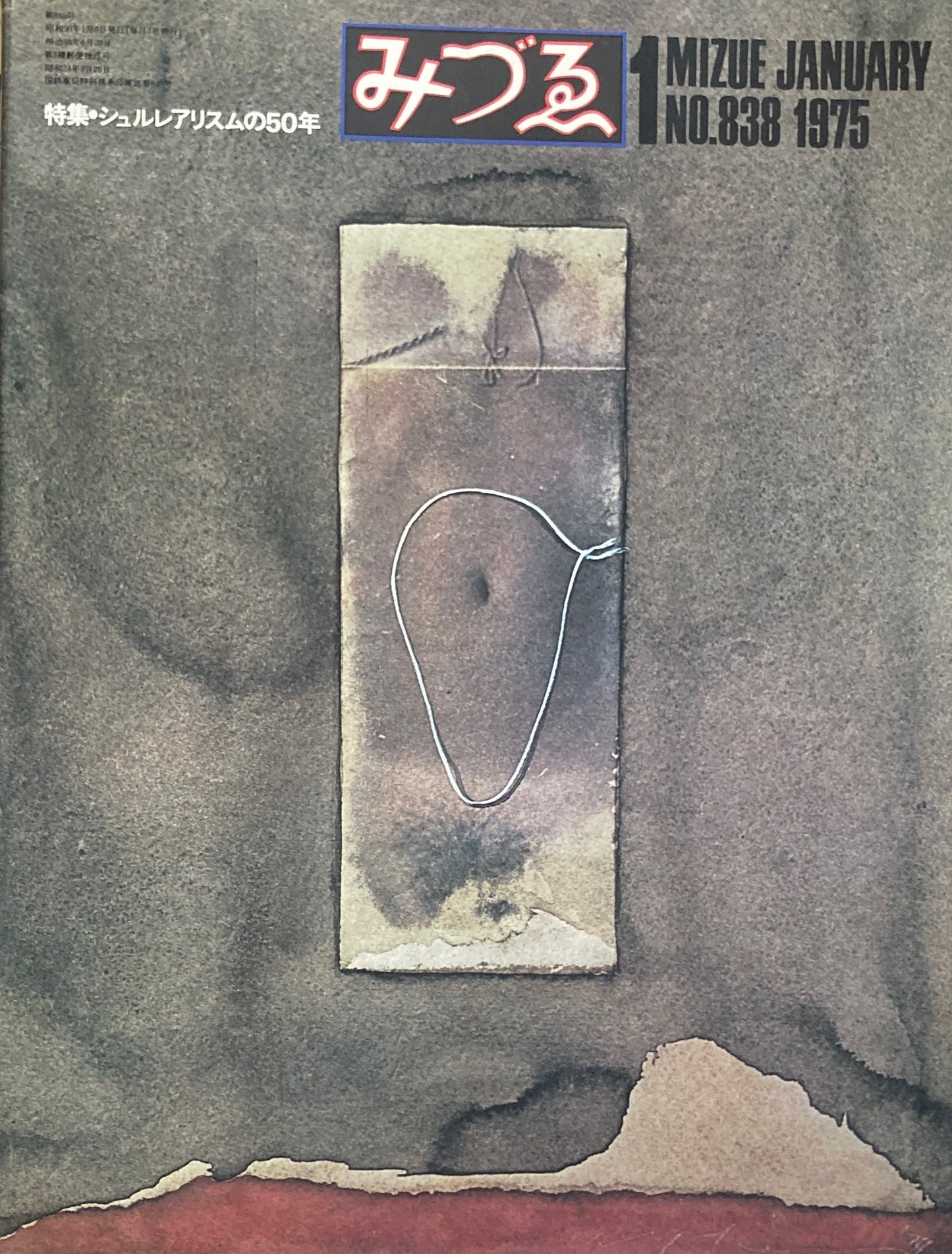 みづゑ 838号 1975年1月号