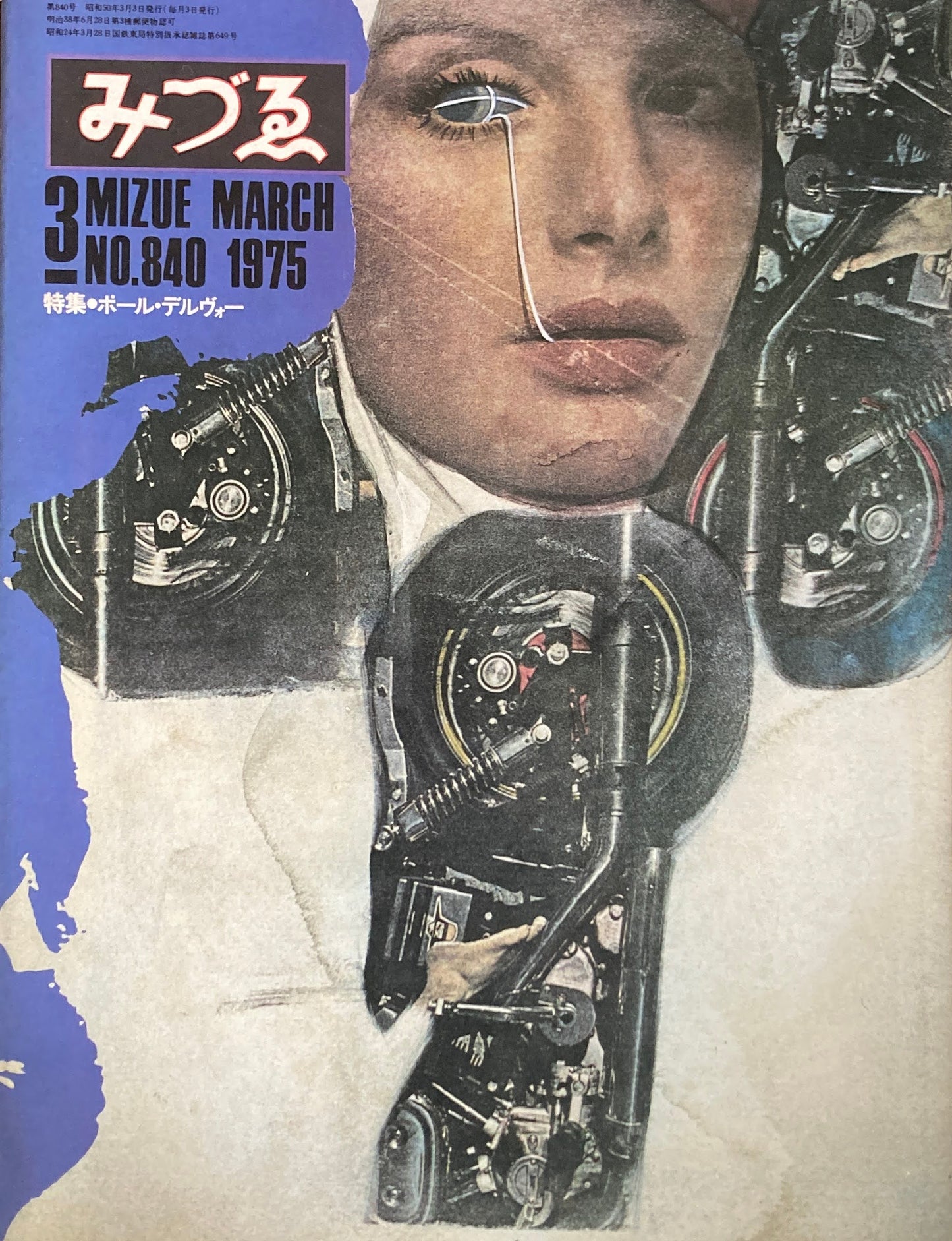 みづゑ 840号 1975年3月号