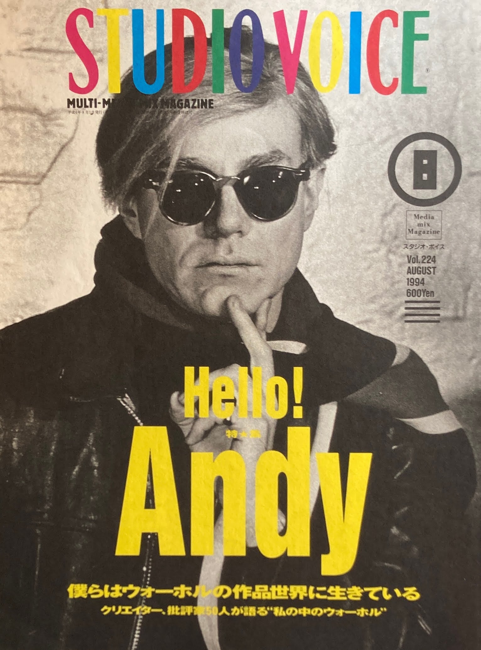 STUDIO VOICE スタジオ・ボイス Vol.224 1994年8月号 特集 Hello！Andy