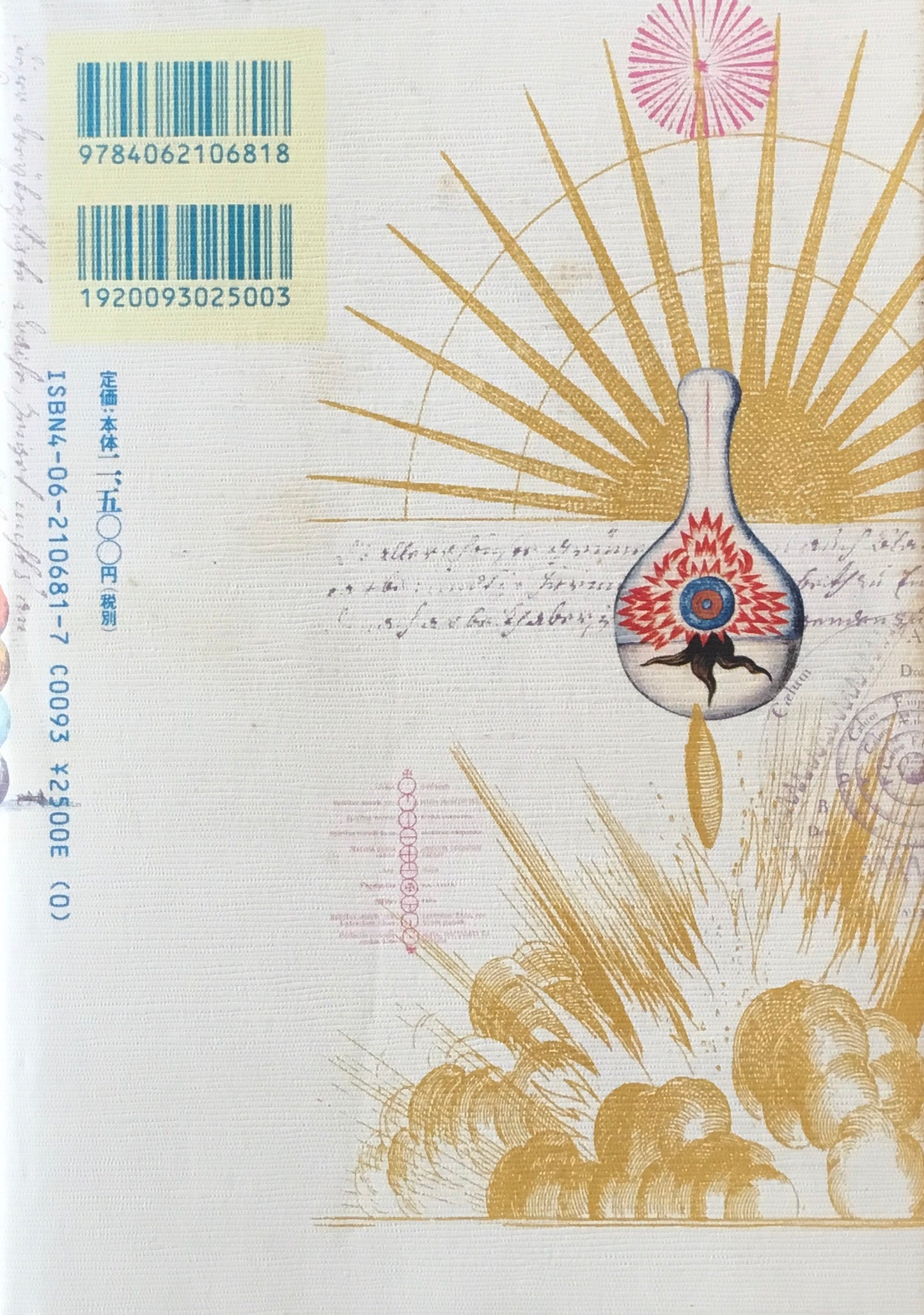 錬金術師の帽子 三木卓