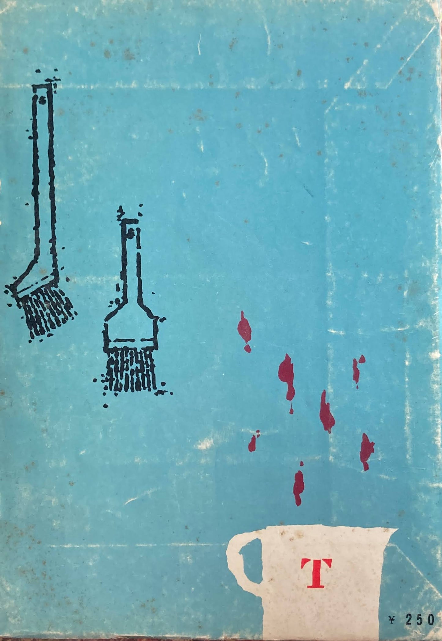 やさしい塗装 浦生生次 1957年