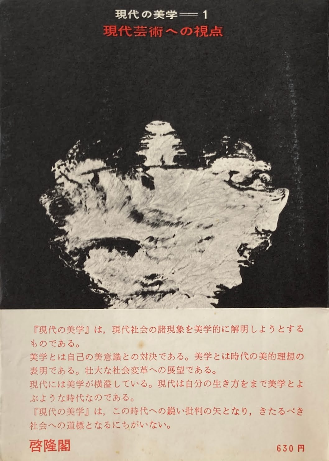 現代芸術への視点 現代の美学1