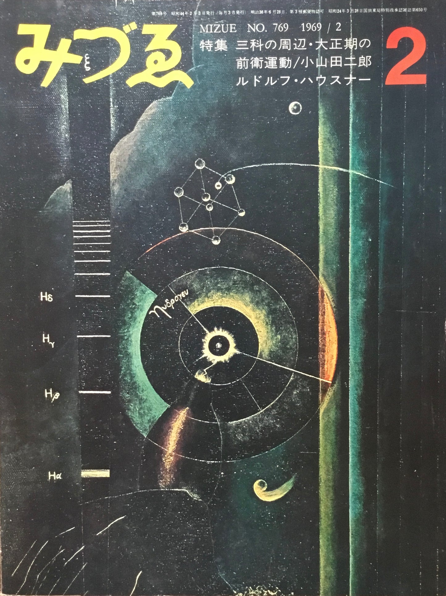 みづゑ 769号 1969年2月号