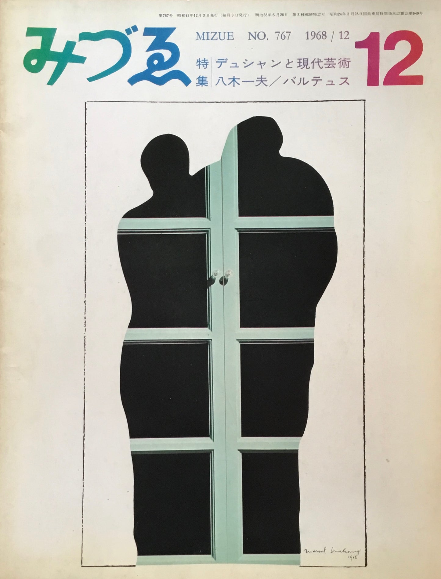 みづゑ 767号 1968年12月号