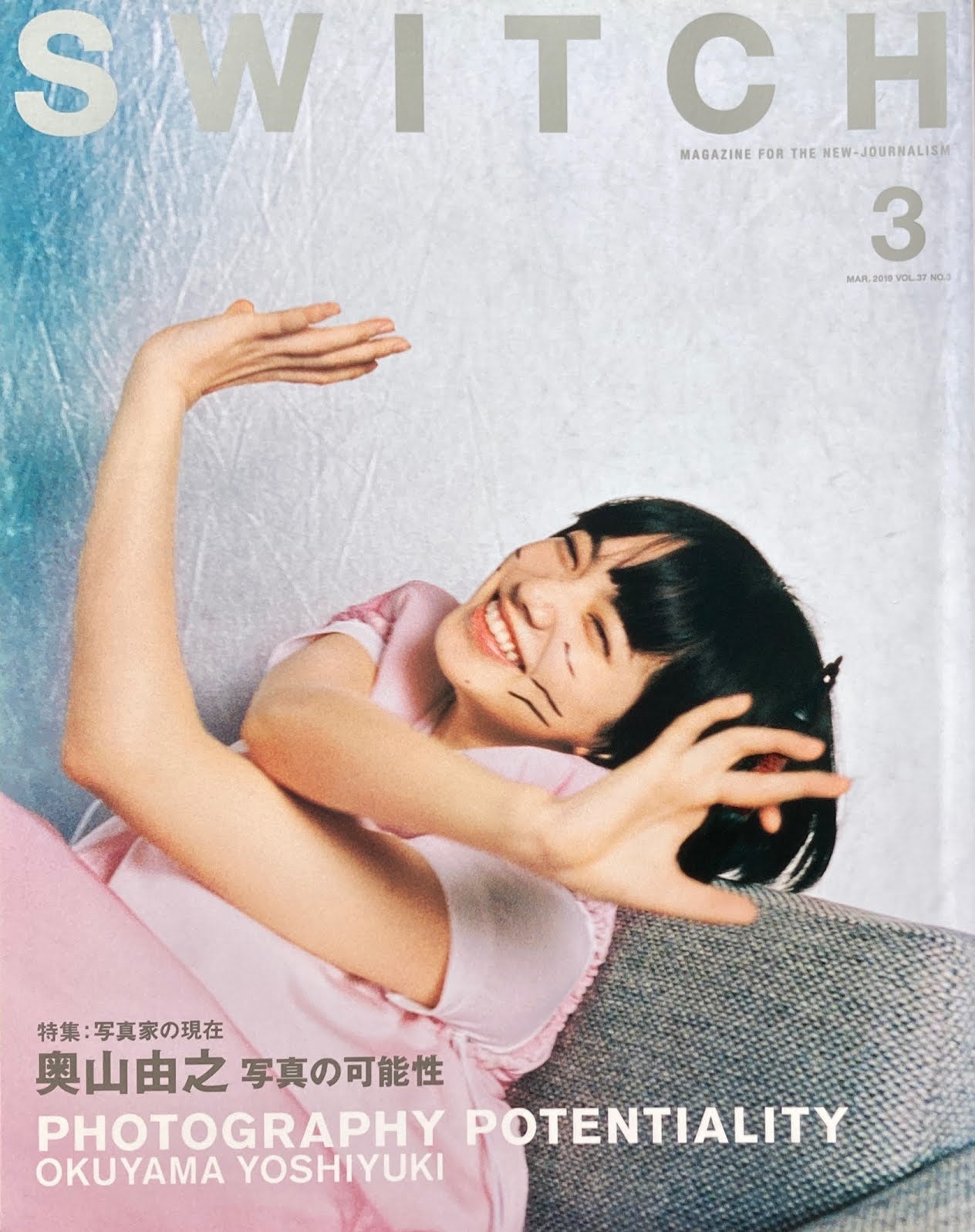 SWITCH VOL.37 No.3 MAR.2019 奥山由之 写真の可能性
