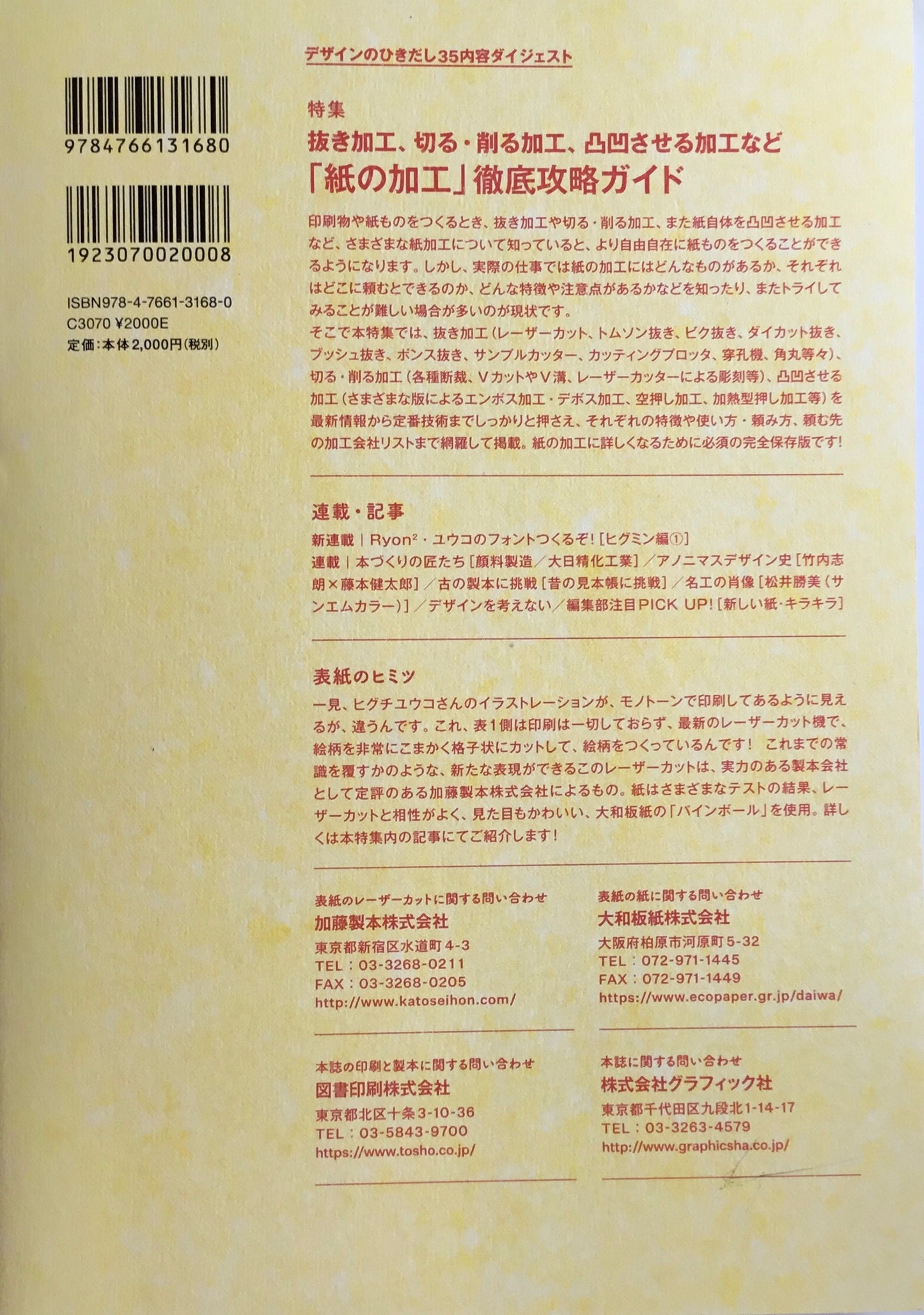 デザインのひきだし No35 「紙の加工」徹底攻略ガイド