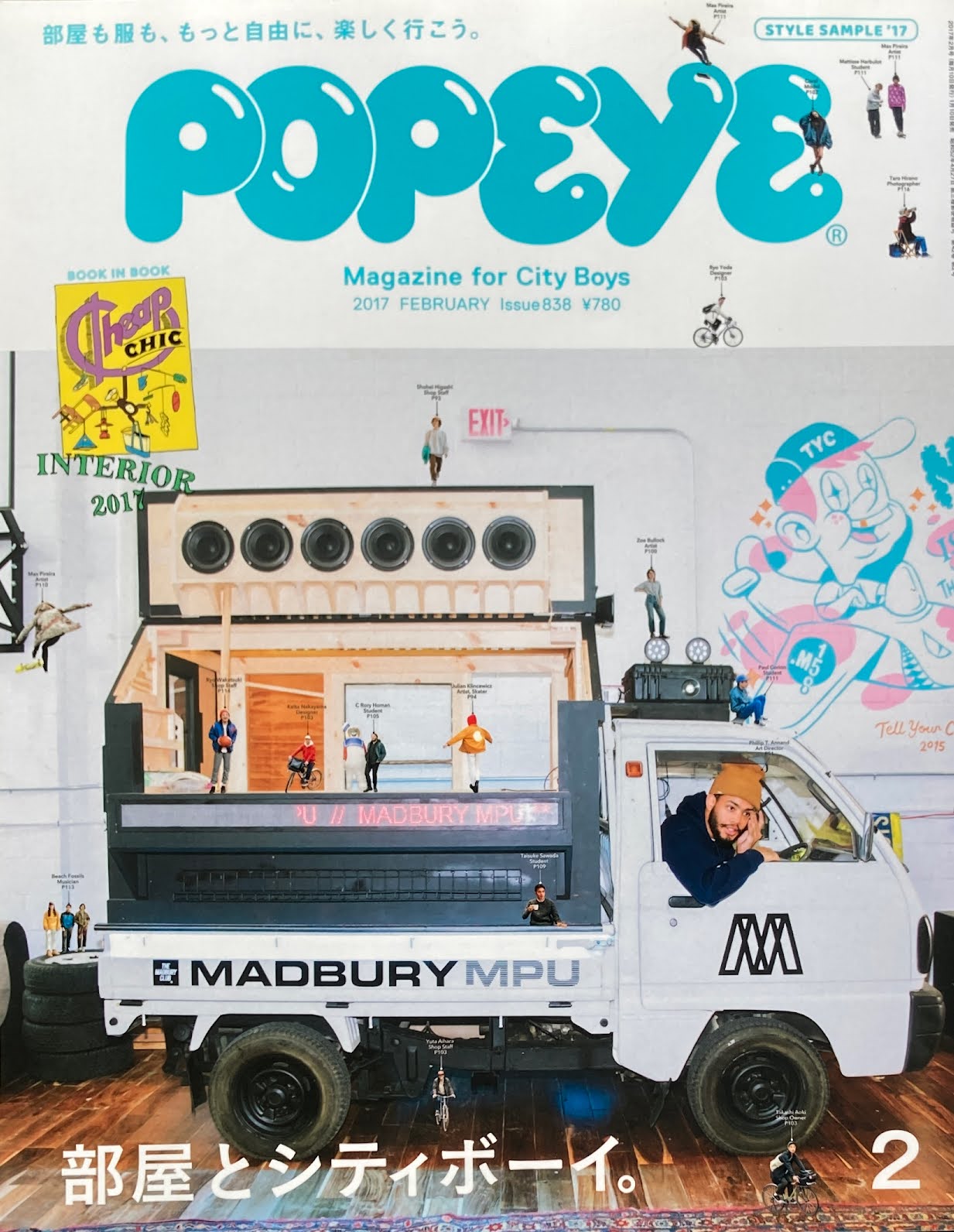 ＰＯＰＥＹＥ特別編集 部屋とシティボーイ。(３) ＭＡＧＡＺＩＮＥ