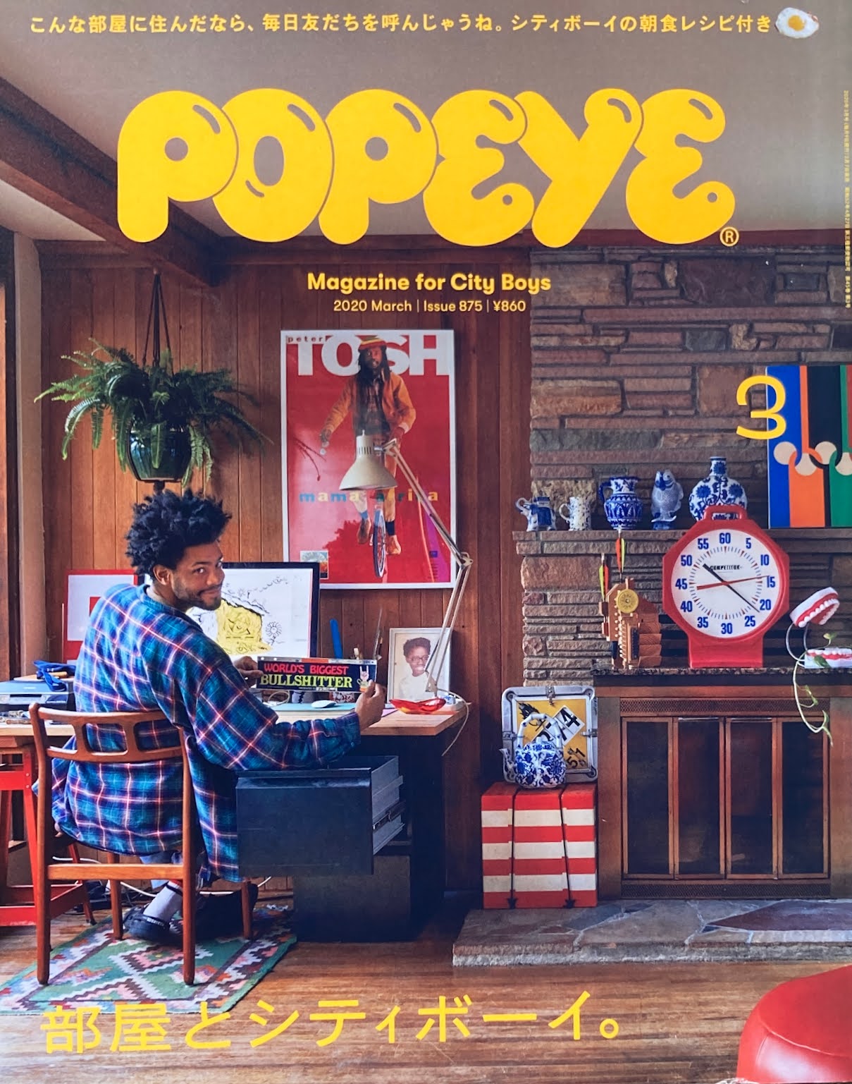 POPEYE ポパイ875 2020年2月号 部屋とシティボーイ。