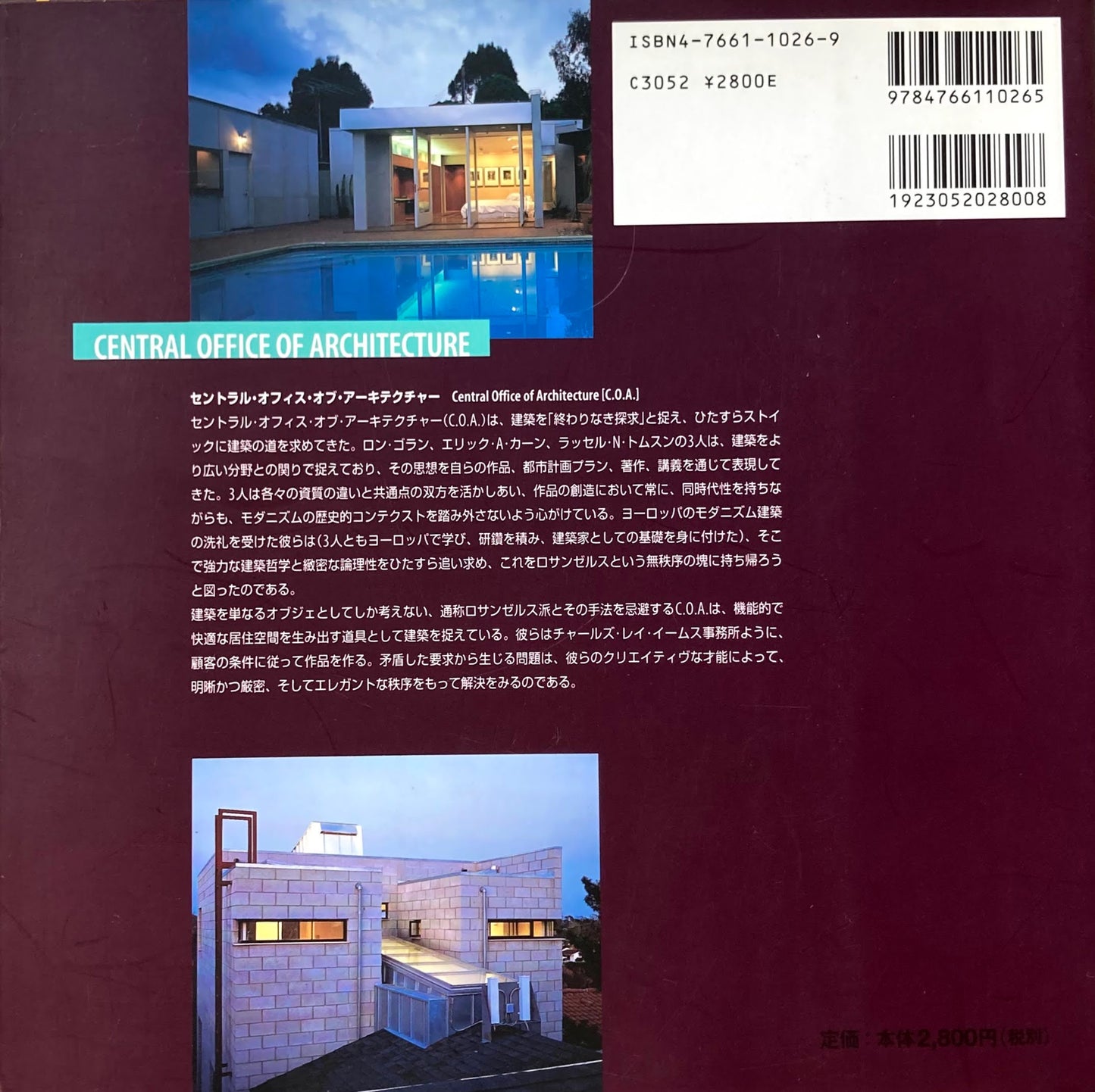 セントラル・オフィス・オブ・アーキテクチャー 新世代建築家シリーズ