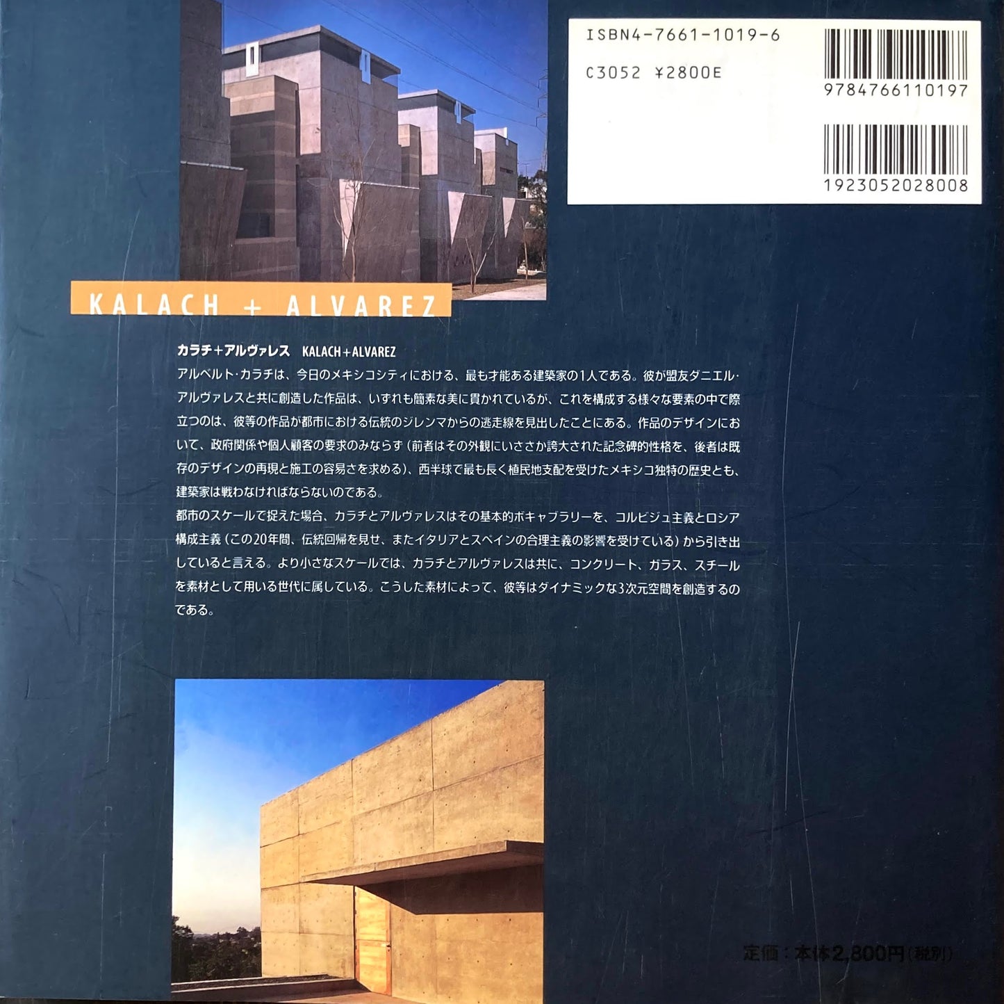 カラチ+アルヴァレス 新世代建築家シリーズ