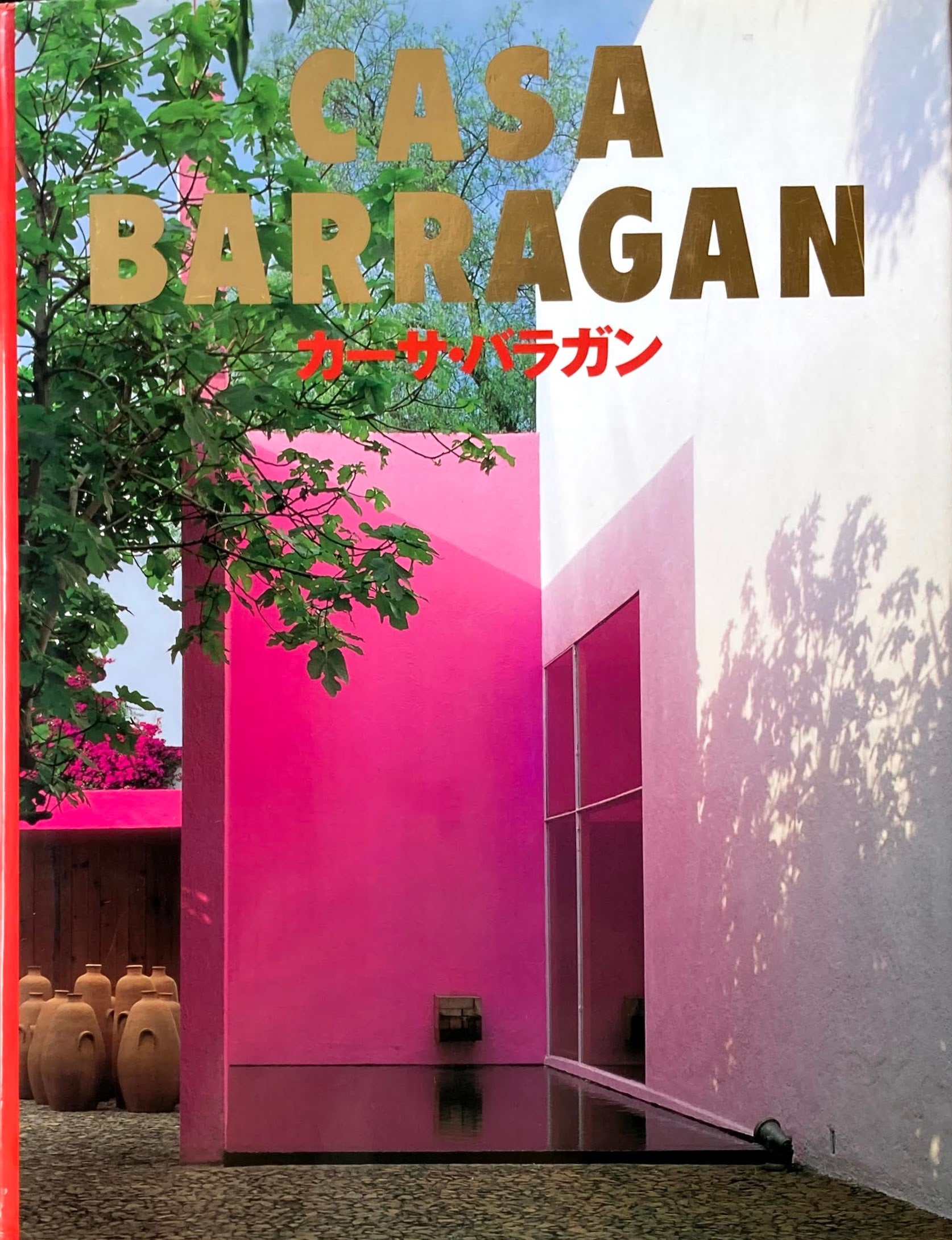 カーサ・バラガン 齋藤裕 CASA BARRAGAN – smokebooks shop