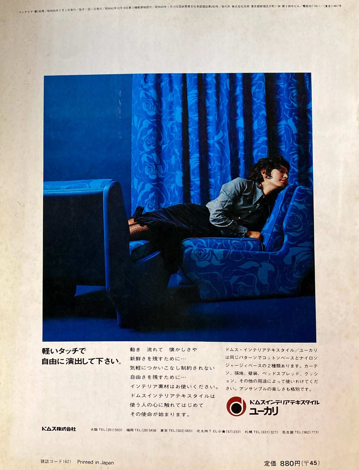 JAPAN INTERIOR DESIGN インテリア no.143 特集 バス・ユニットのデザイン