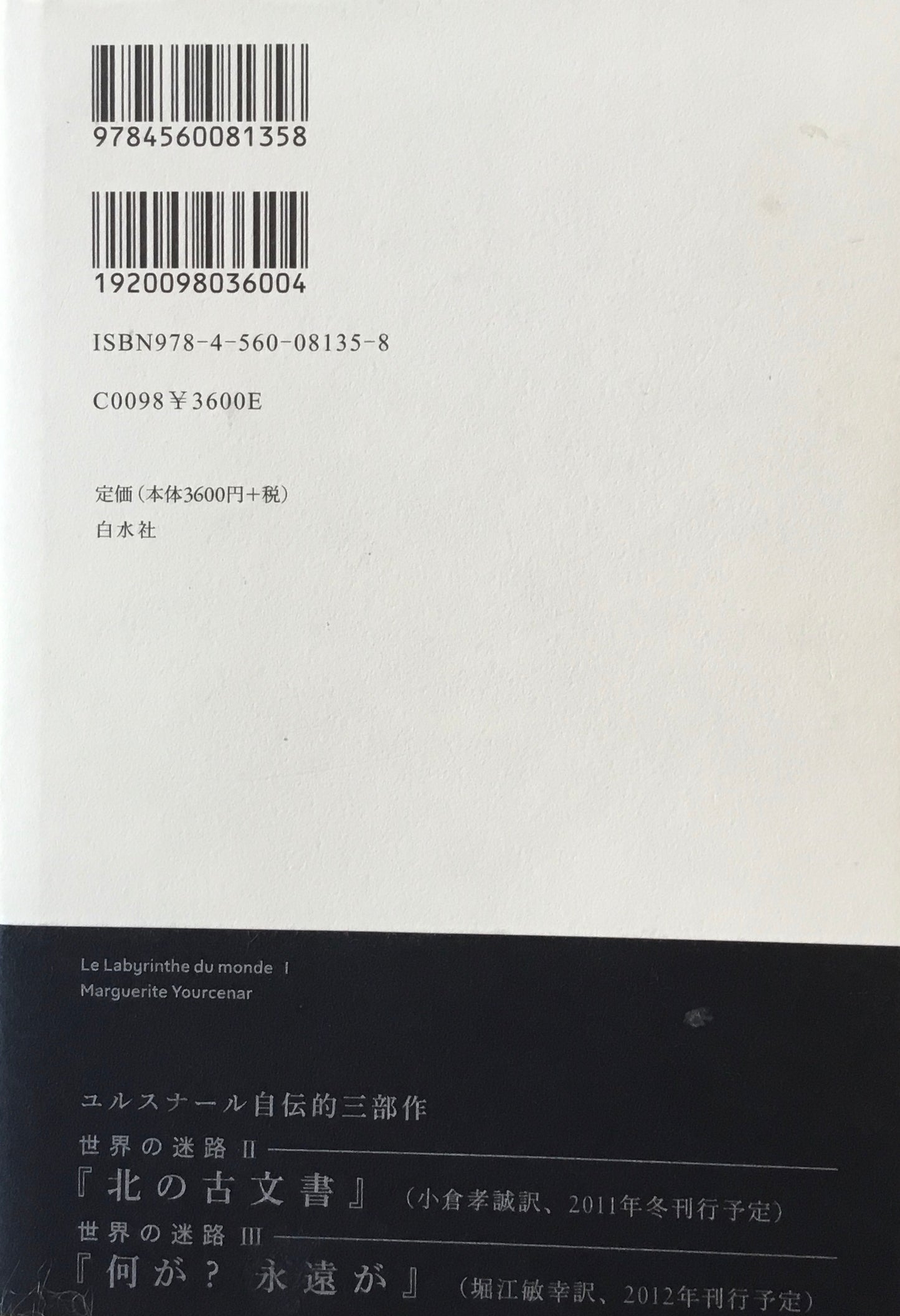 追悼のしおり マルグリット・ユルスナール