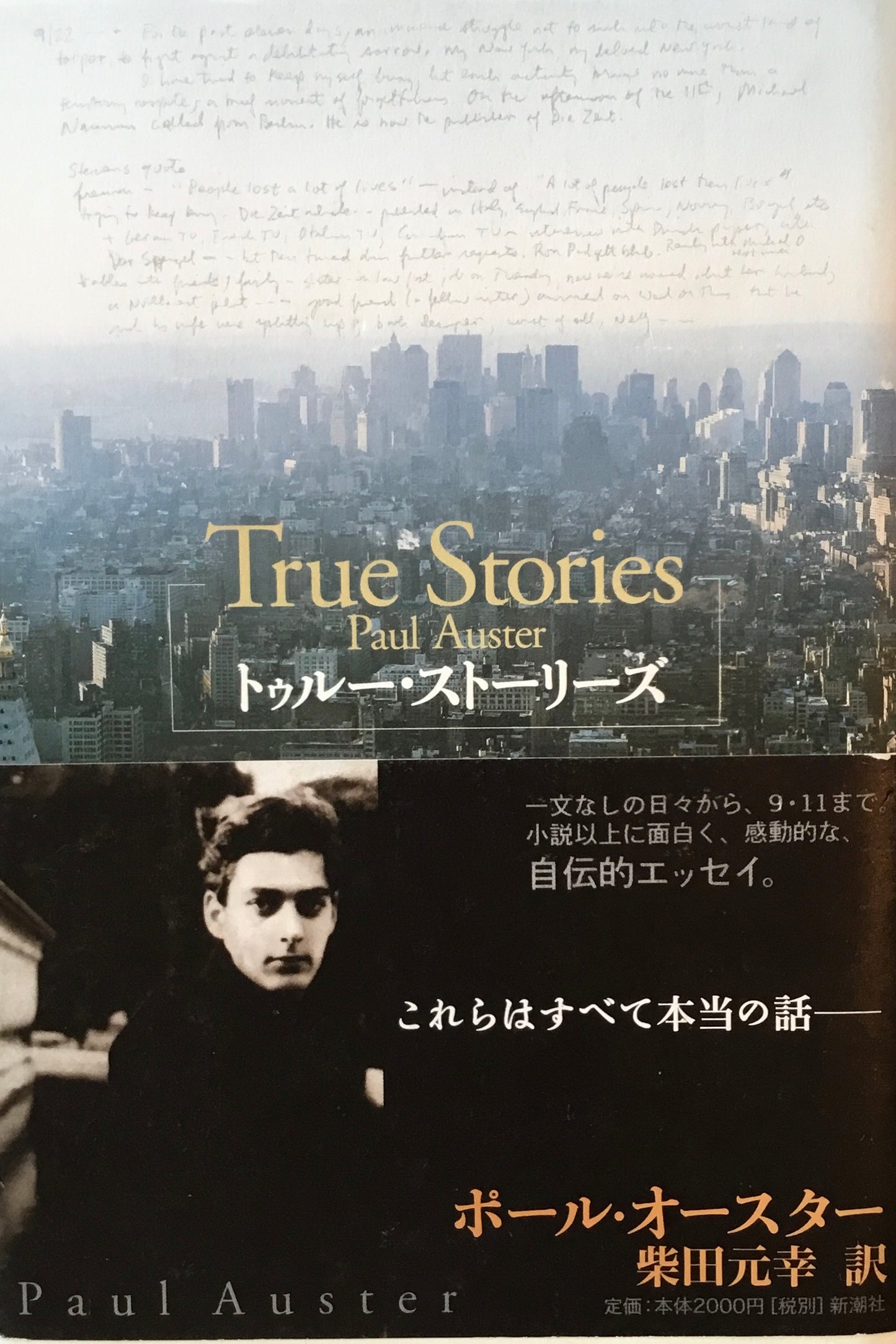 トゥルー・ストーリーズ ポール・オースター
