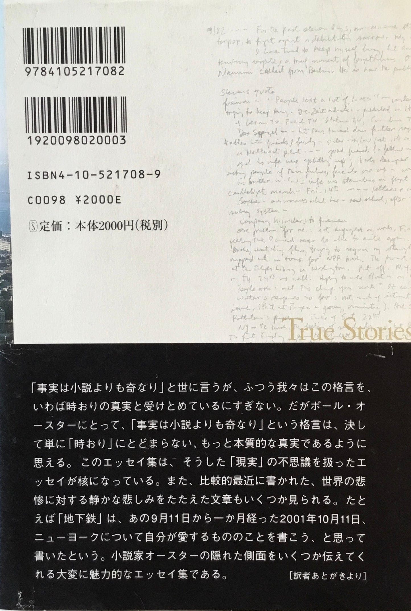 トゥルー・ストーリーズ ポール・オースター