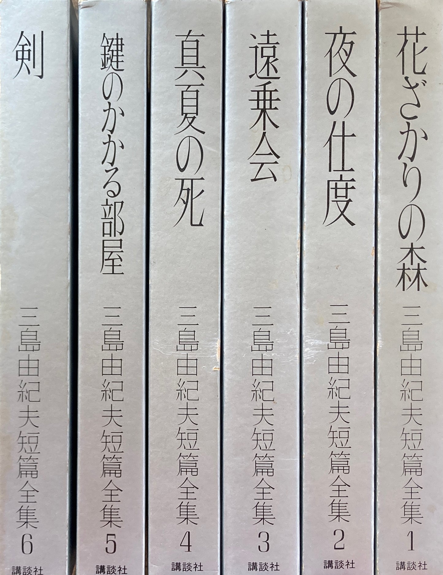 三島由紀夫短篇全集 全6冊揃