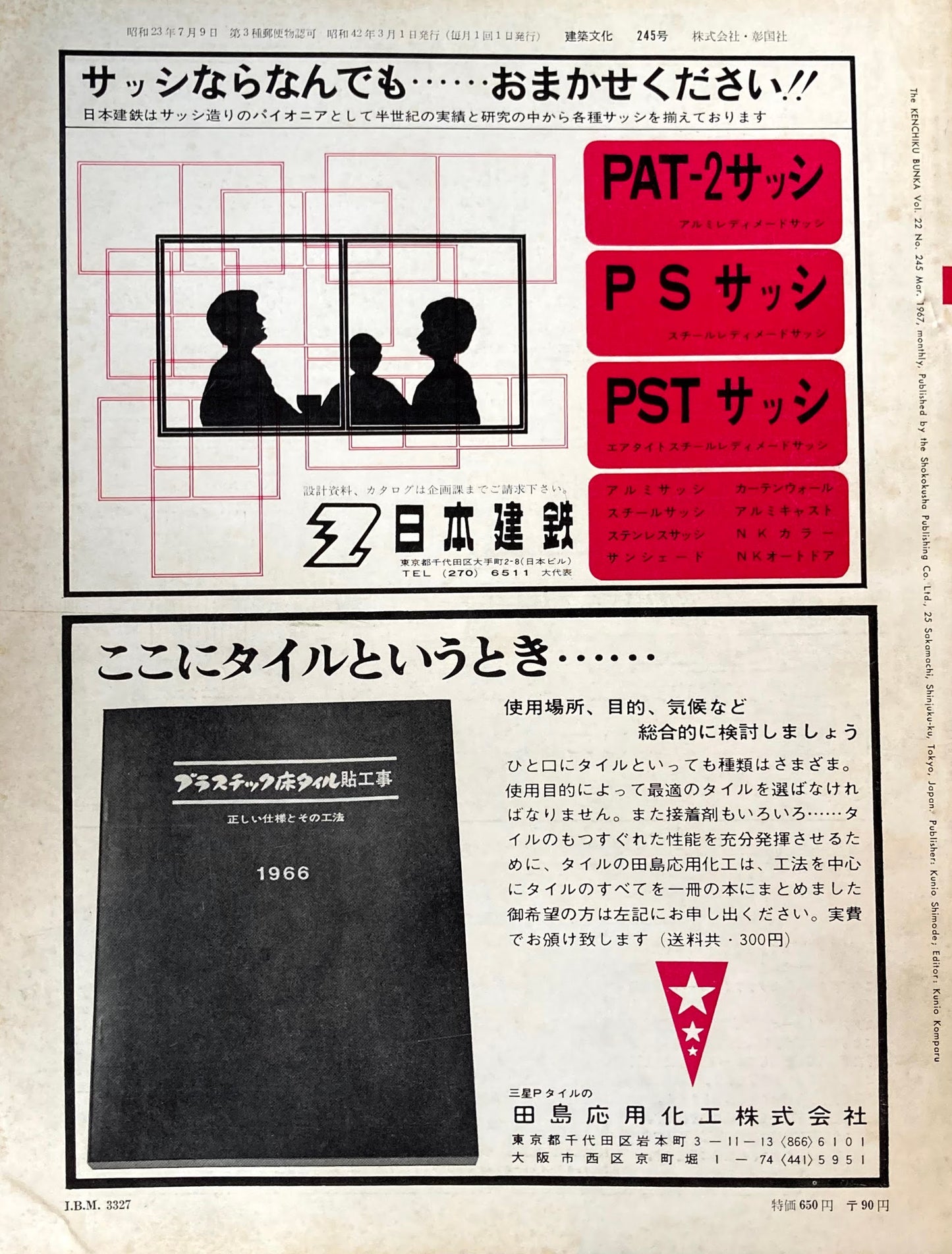 建築文化 NO.245 1967年3月 世界の住宅1945/1966