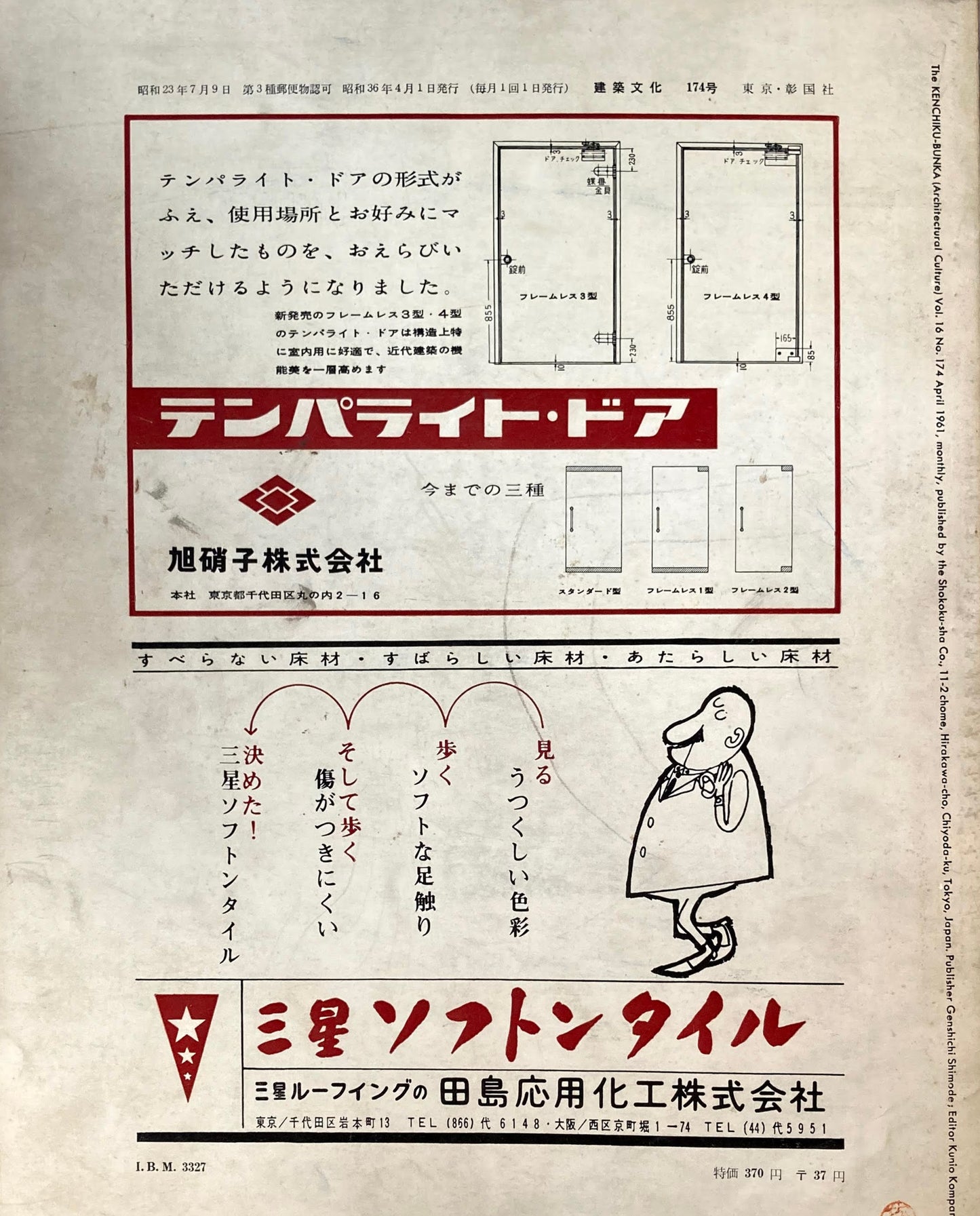 建築文化 NO.174 1961年4月 構造設計への道