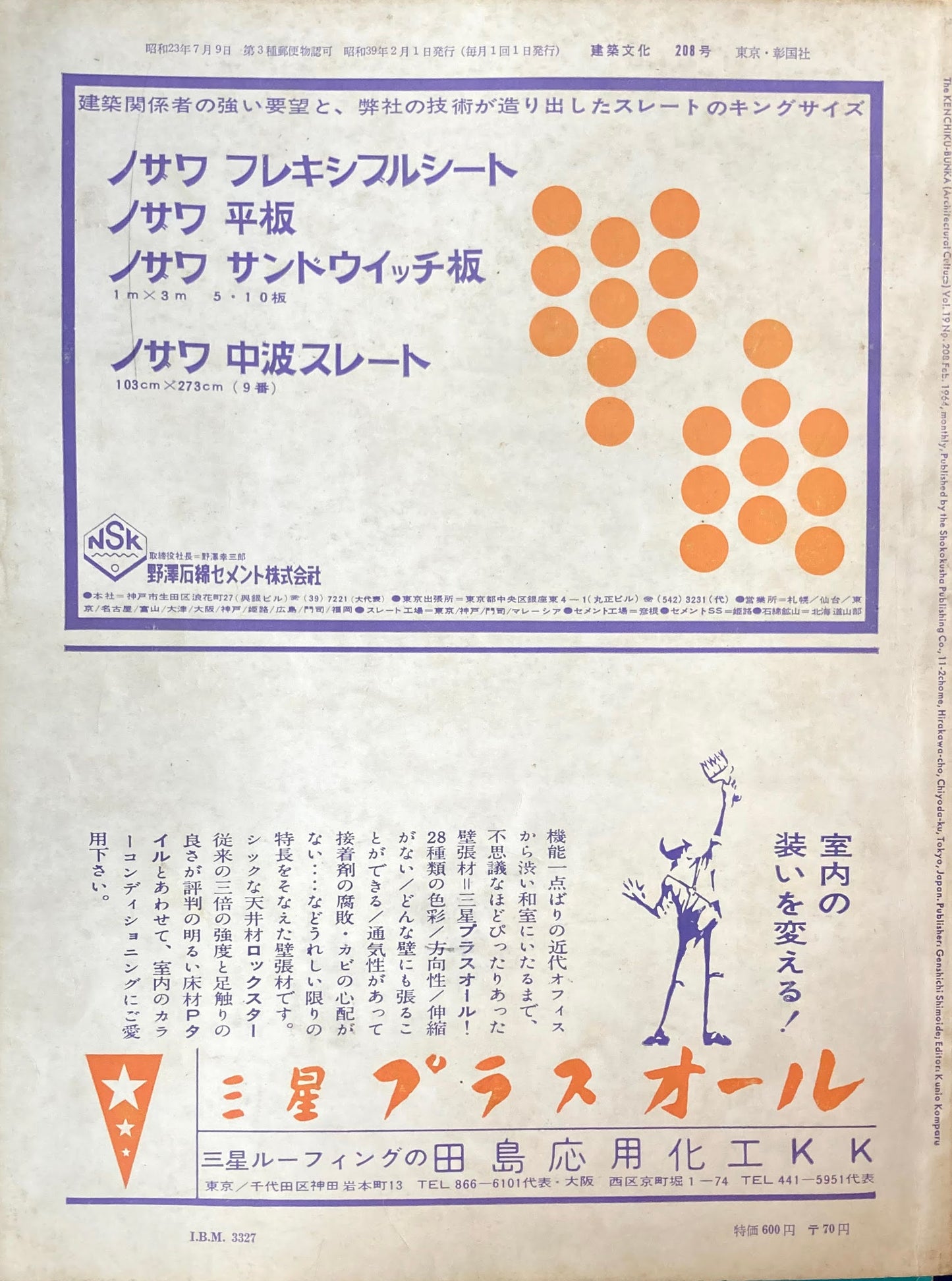 建築文化 NO.208 1964年2月 住宅設計1945‐63