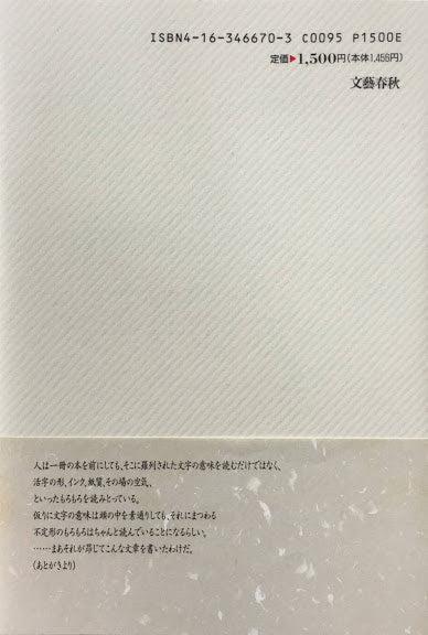 紙がみの横顔 赤瀬川原平