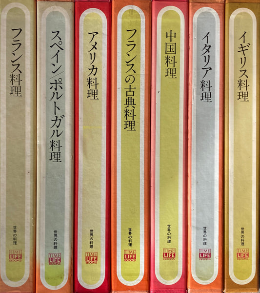 世界の料理 タイムライフブックス タイムライフブックス 15冊