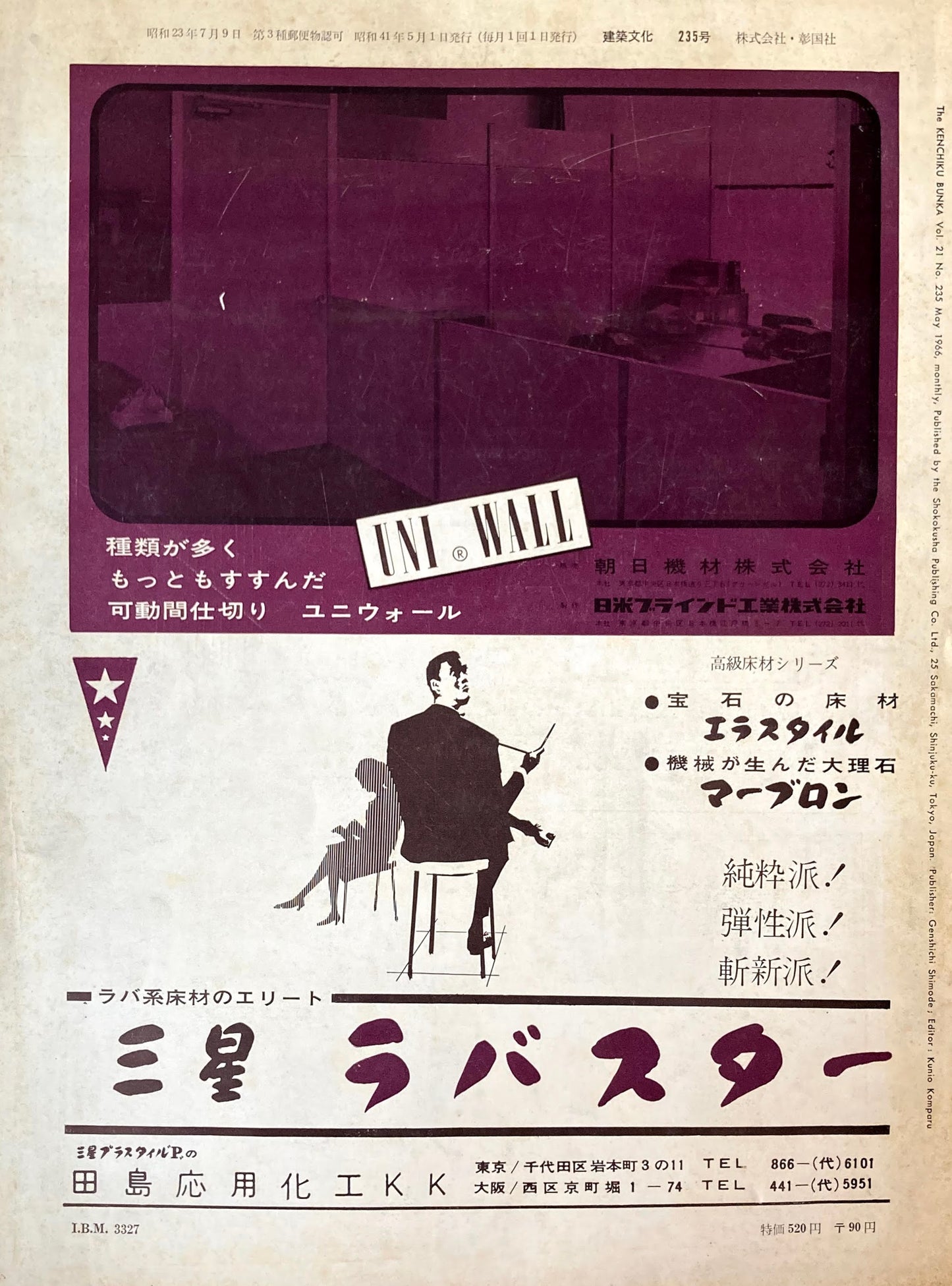 建築文化 NO.235 1966年5月 建築と<形>