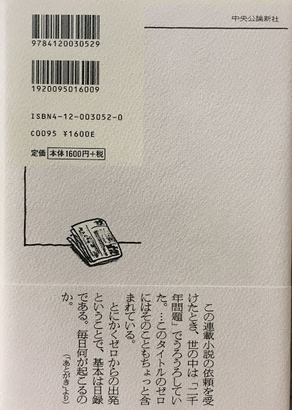ゼロ発信 赤瀬川原平