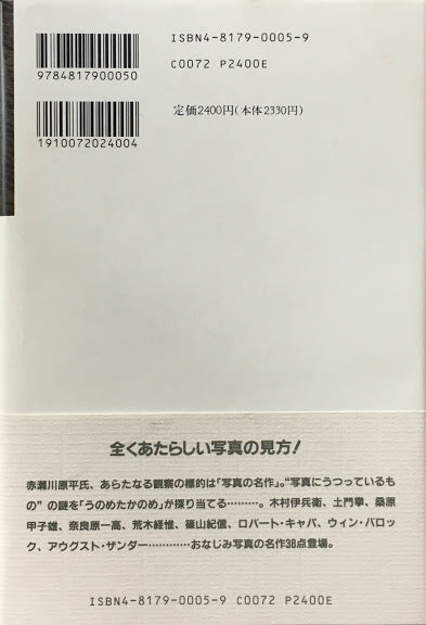 鵜の目鷹の目 赤瀬川原平