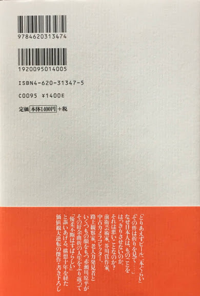 優柔不断術 赤瀬川原平