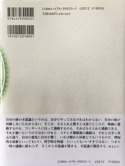 ステレオ日記 赤瀬川原平