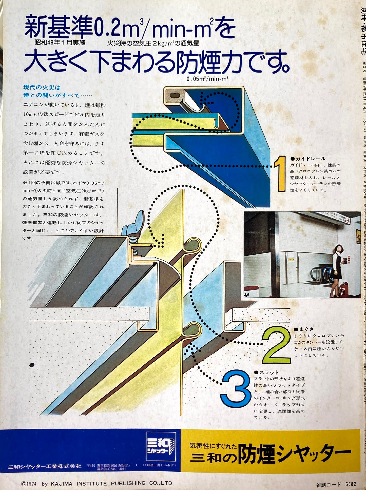 別冊・都市住宅 1975年冬 住宅第8集