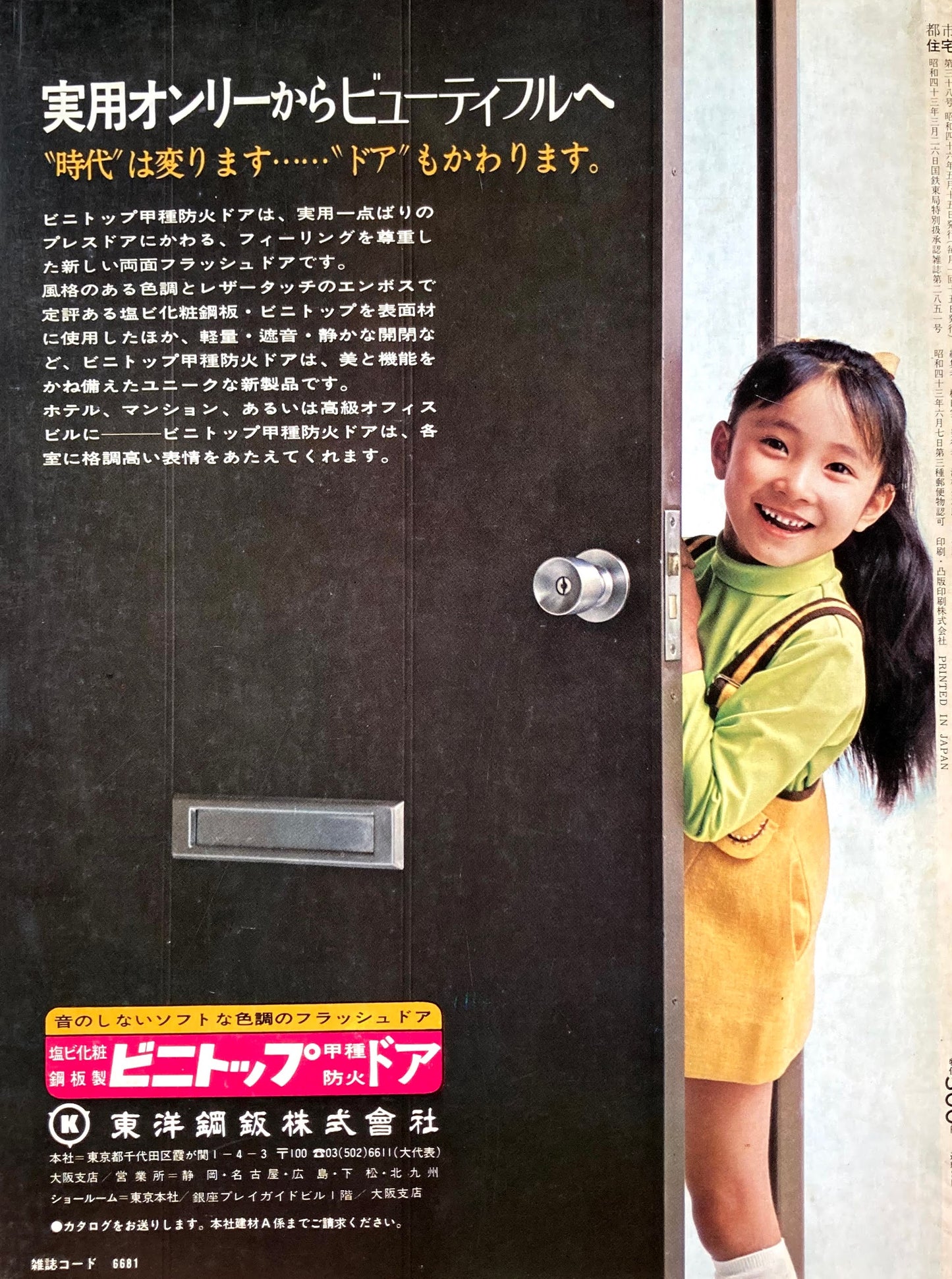 都市住宅 1971年6月号 都市住宅版<都市の論理>