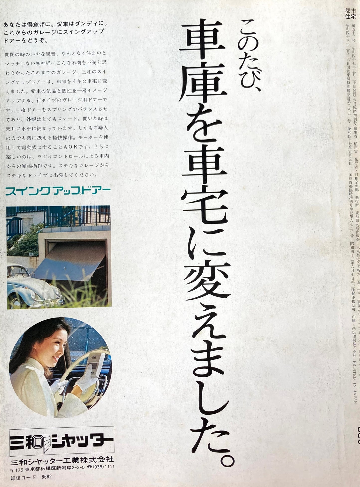 都市住宅 1972年6月号臨時増刊 住宅第2集 現代住宅ABC