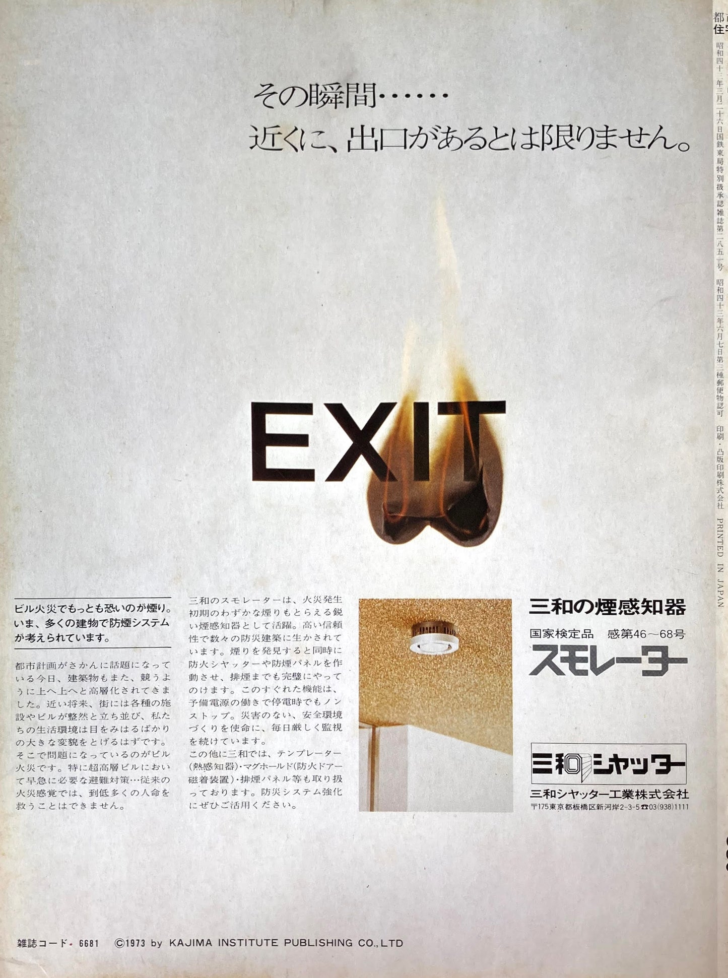 都市住宅 1973年2月号 特集 木賃アパート 儀式としての都市居住